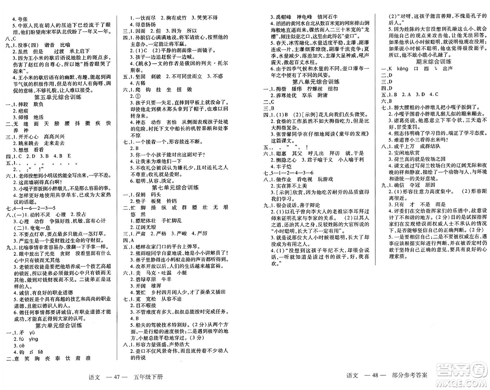 二十一世紀(jì)出版社集團(tuán)2025年春新課程新練習(xí)五年級語文下冊部編版答案
