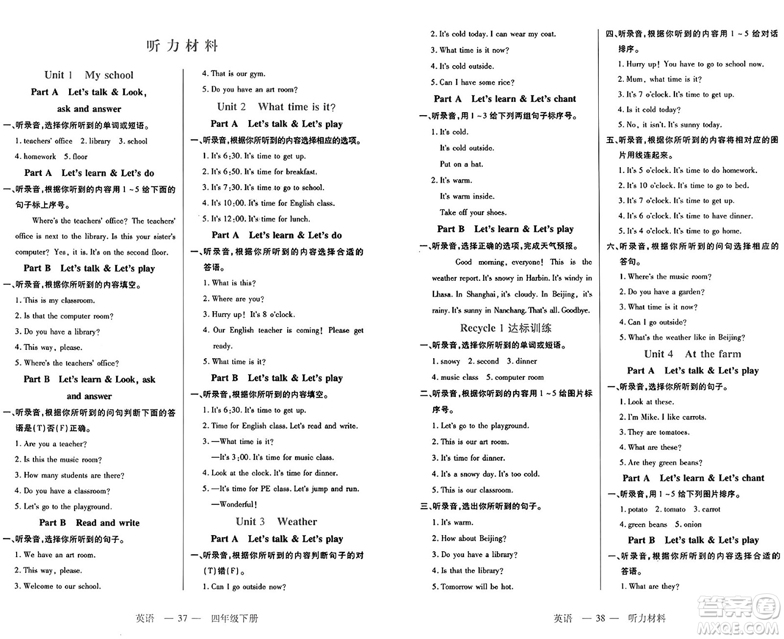 二十一世紀(jì)出版社集團(tuán)2025年春新課程新練習(xí)四年級(jí)英語下冊(cè)人教PEP版答案