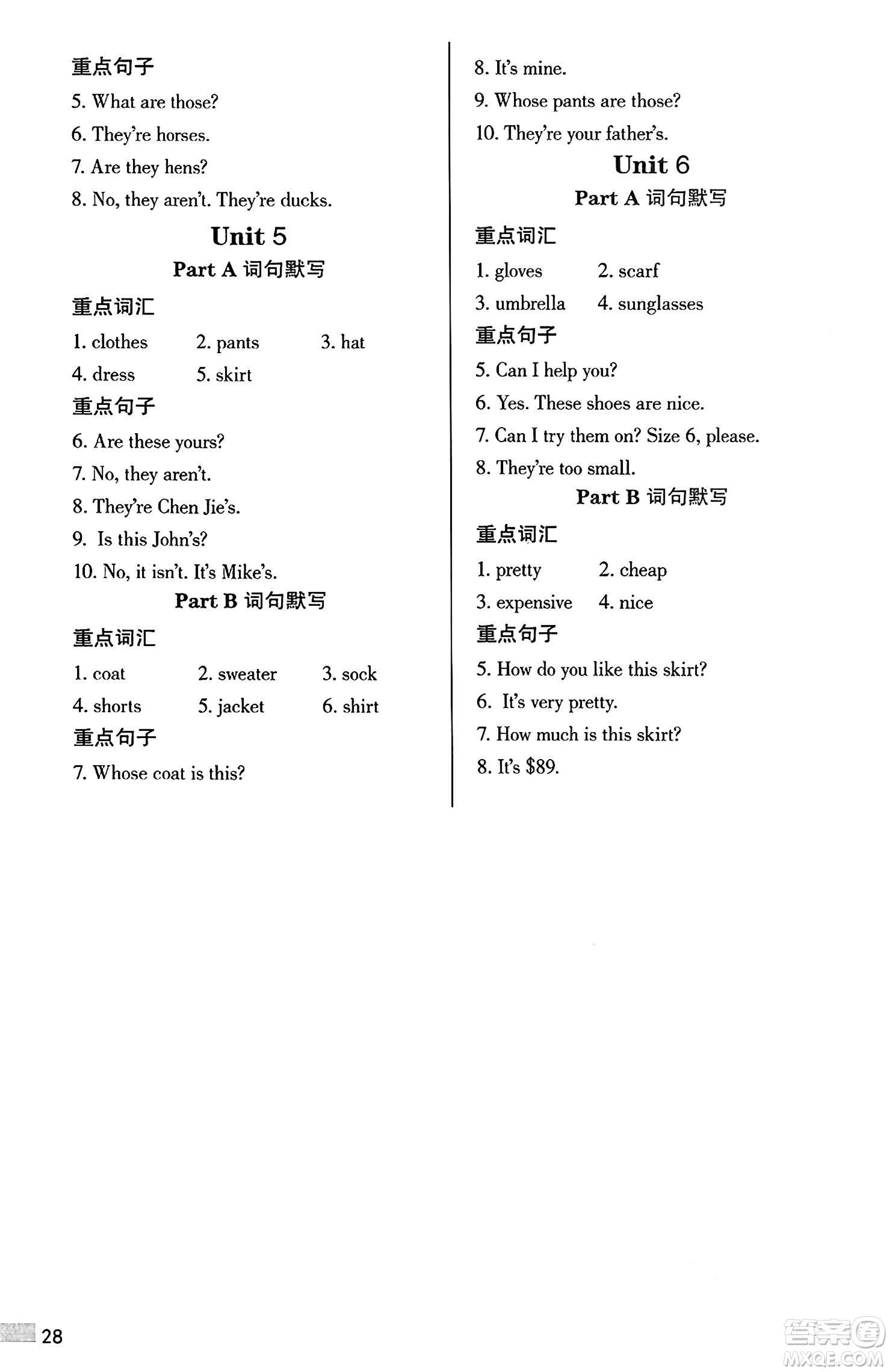 二十一世紀(jì)出版社集團(tuán)2025年春新課程新練習(xí)四年級(jí)英語下冊(cè)人教PEP版答案