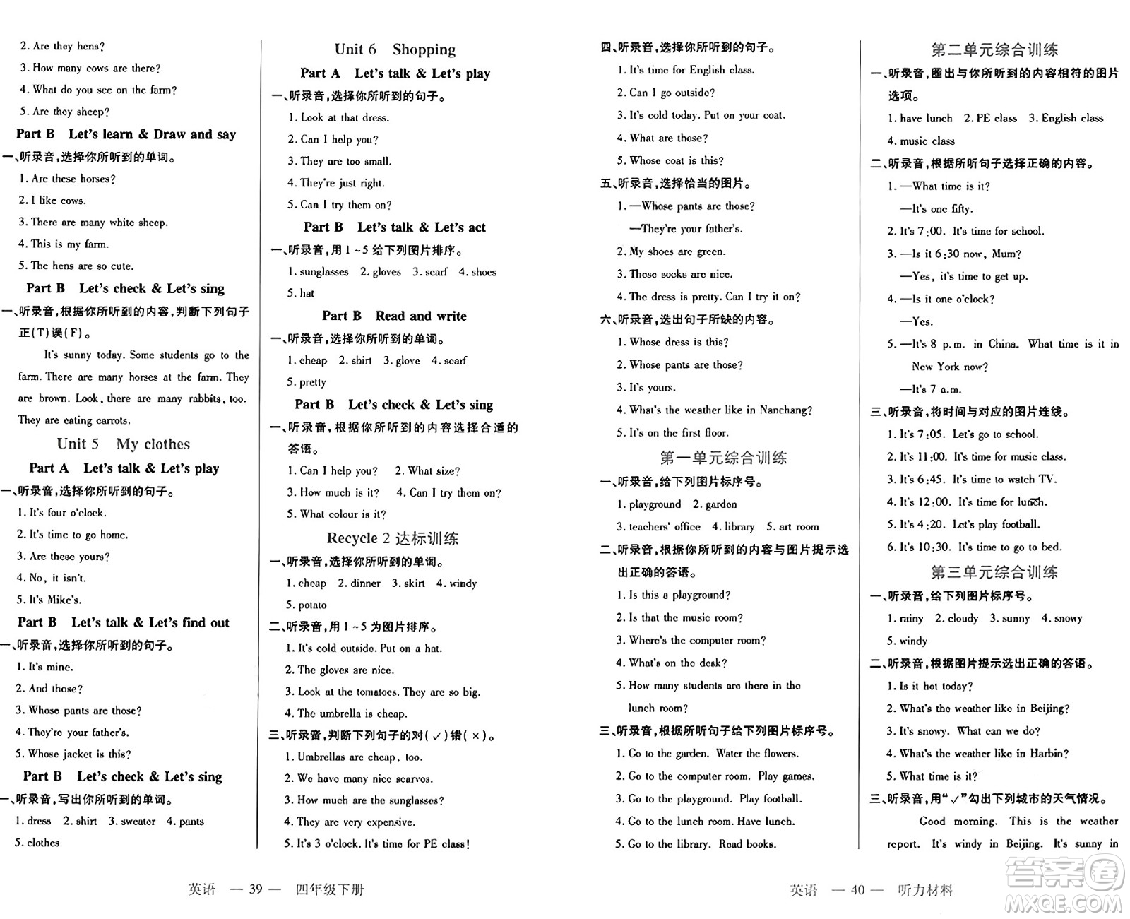 二十一世紀(jì)出版社集團(tuán)2025年春新課程新練習(xí)四年級(jí)英語下冊(cè)人教PEP版答案