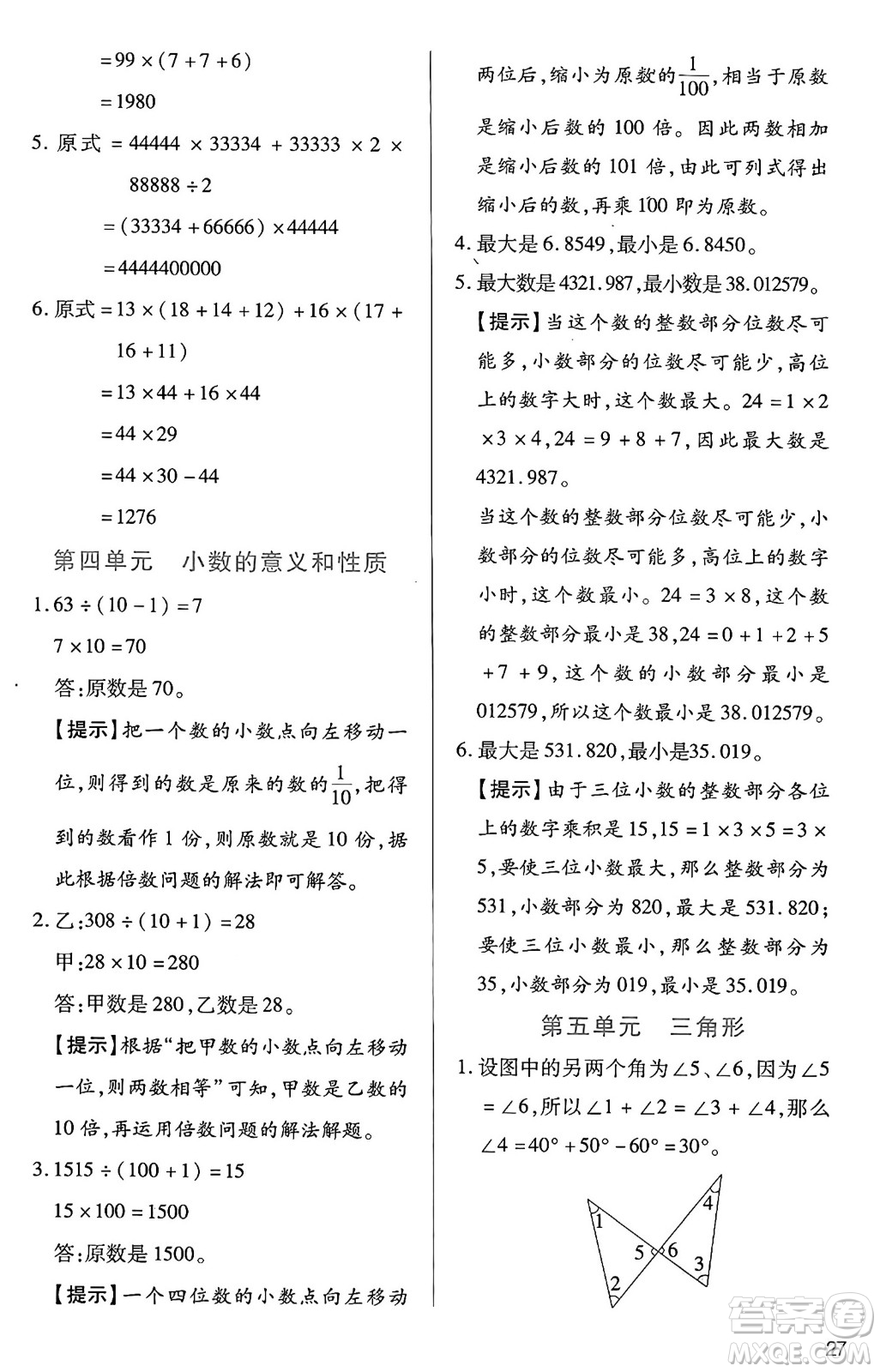 二十一世紀出版社集團2025年春新課程新練習(xí)四年級數(shù)學(xué)下冊人教版答案