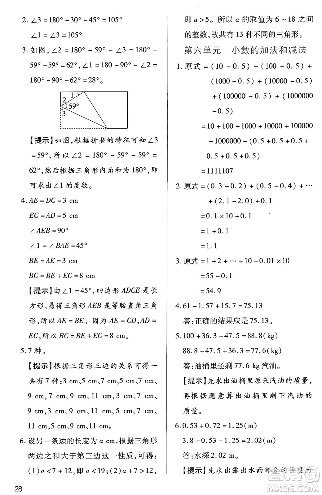 二十一世紀出版社集團2025年春新課程新練習(xí)四年級數(shù)學(xué)下冊人教版答案