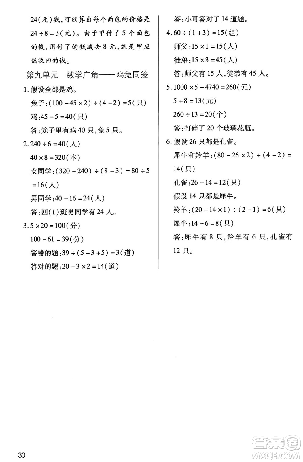 二十一世紀出版社集團2025年春新課程新練習(xí)四年級數(shù)學(xué)下冊人教版答案