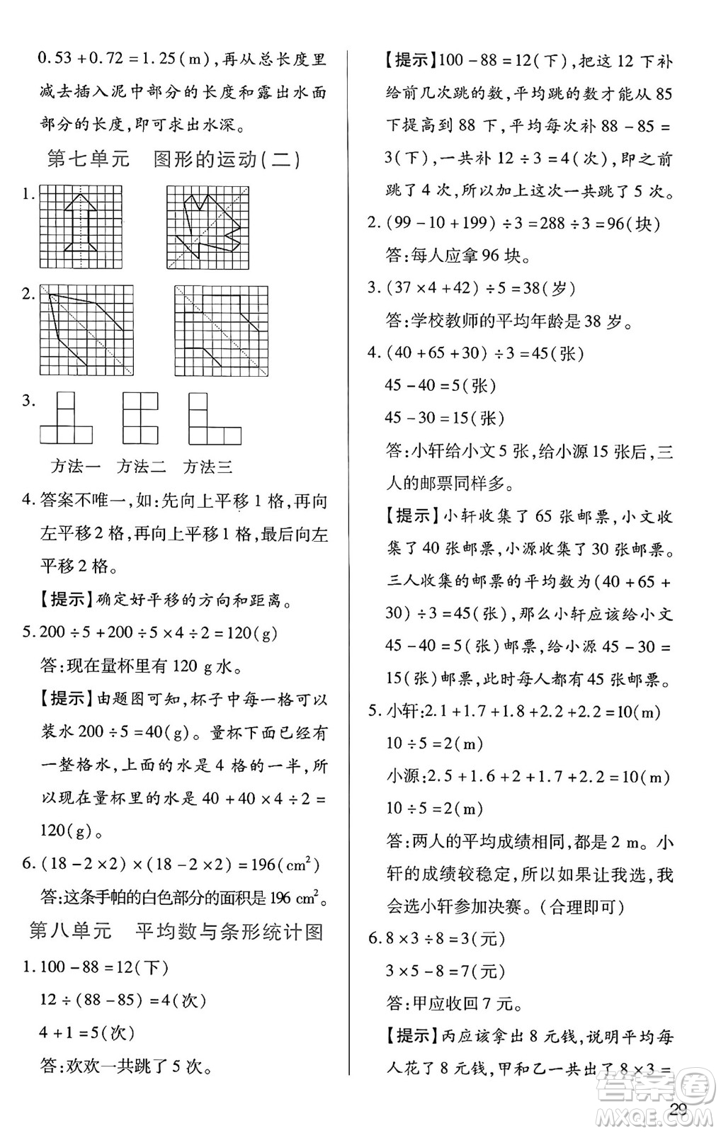 二十一世紀出版社集團2025年春新課程新練習(xí)四年級數(shù)學(xué)下冊人教版答案