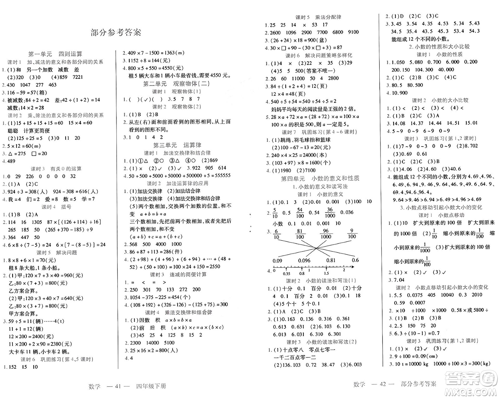 二十一世紀出版社集團2025年春新課程新練習(xí)四年級數(shù)學(xué)下冊人教版答案