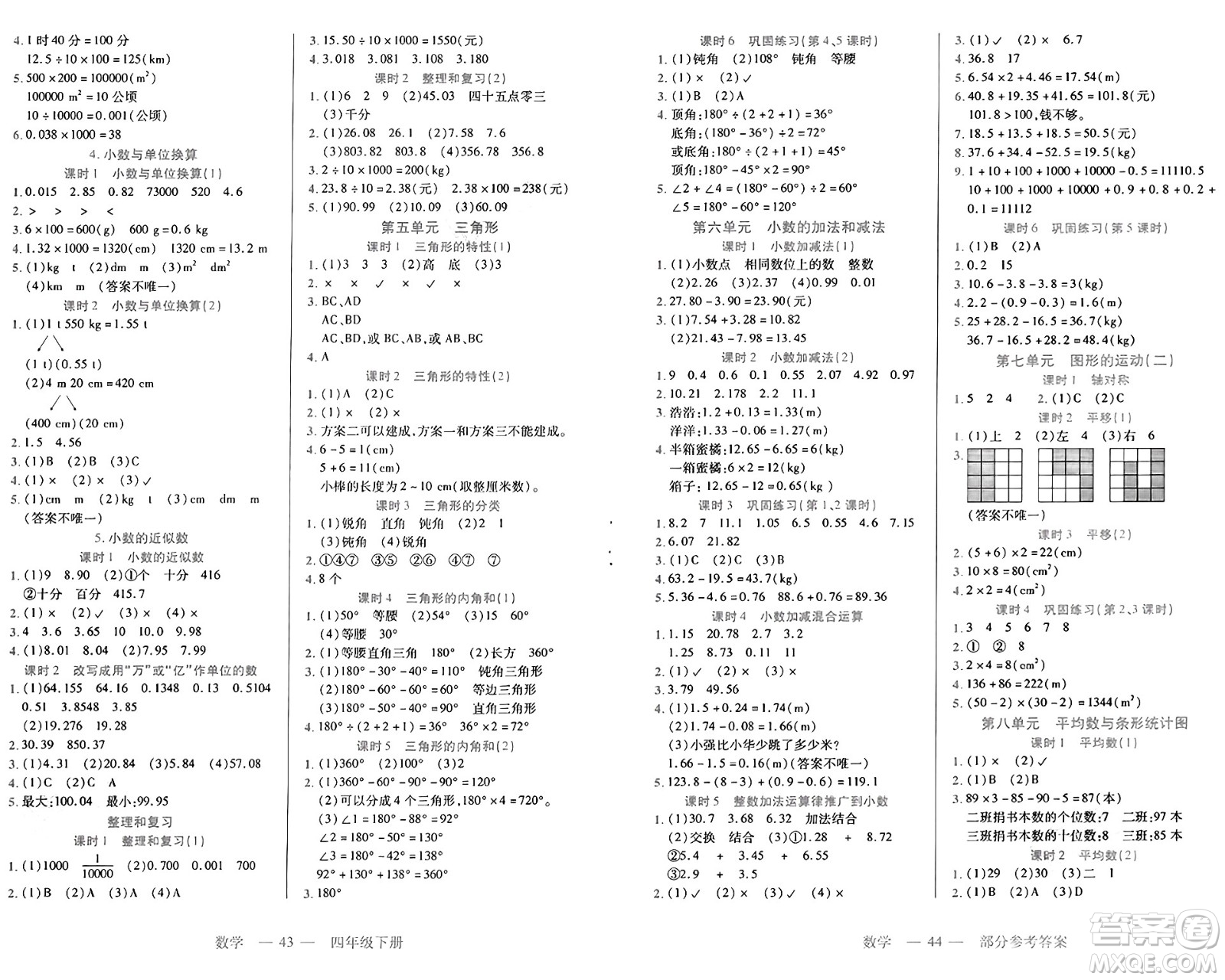 二十一世紀出版社集團2025年春新課程新練習(xí)四年級數(shù)學(xué)下冊人教版答案