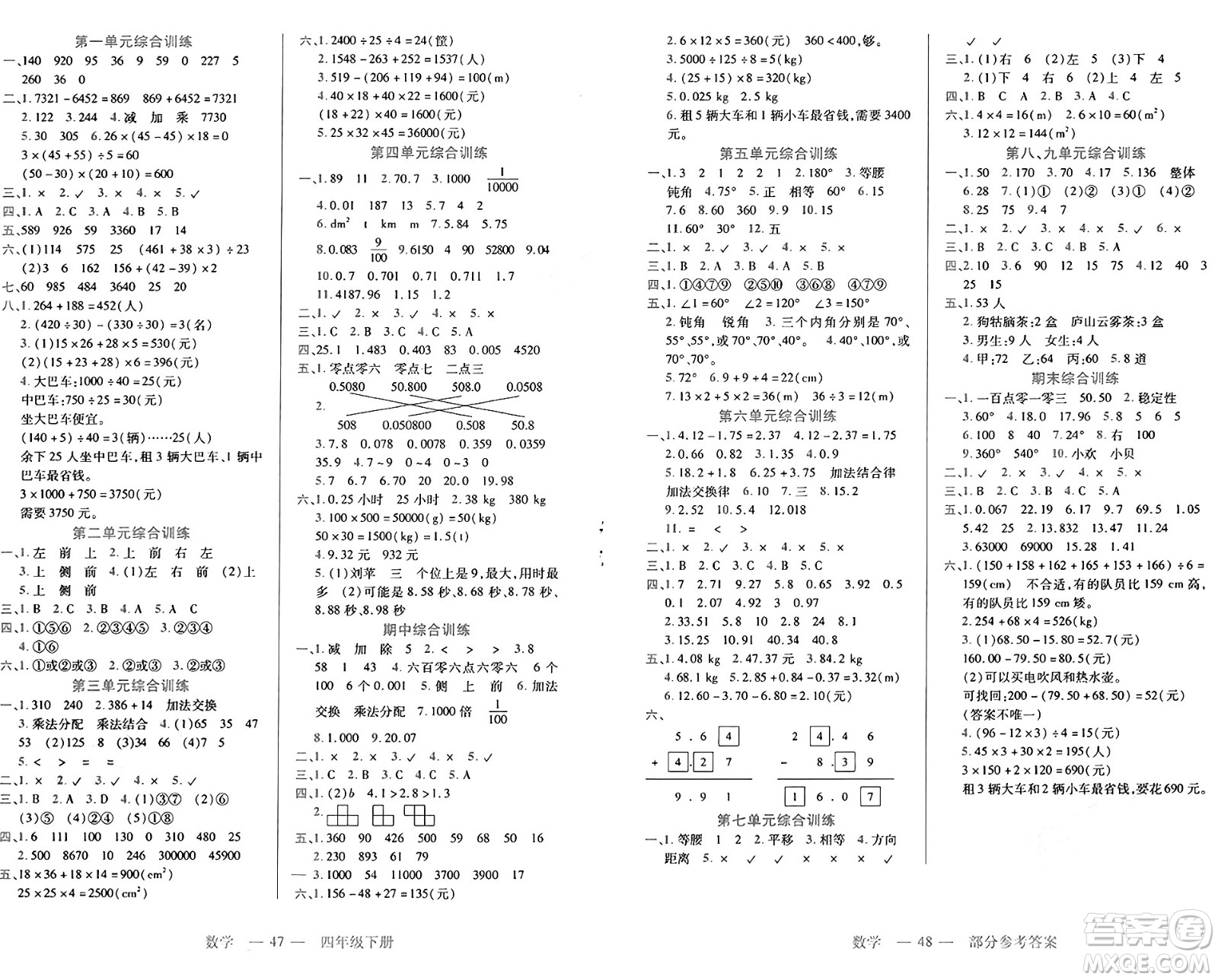 二十一世紀出版社集團2025年春新課程新練習(xí)四年級數(shù)學(xué)下冊人教版答案