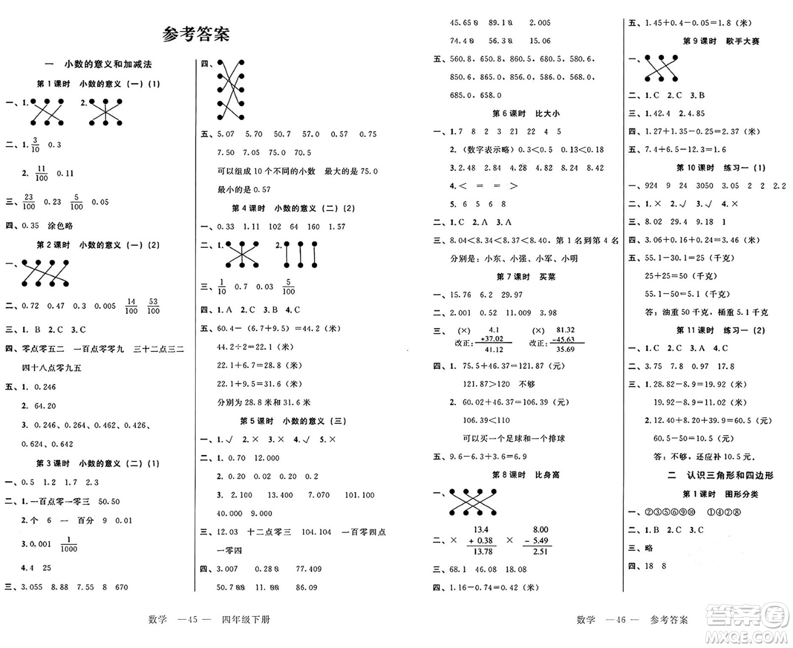 二十一世紀(jì)出版社集團(tuán)2025年春新課程新練習(xí)四年級數(shù)學(xué)下冊北師大版答案