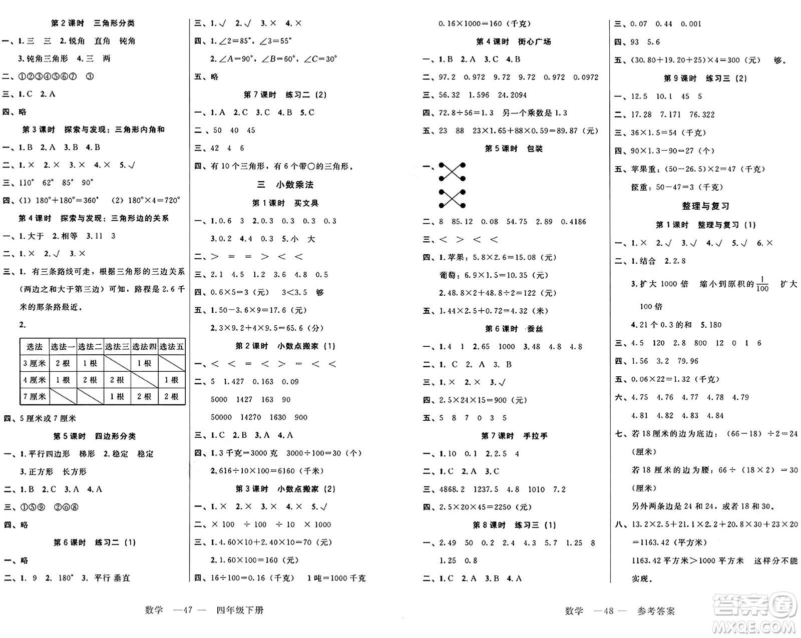 二十一世紀(jì)出版社集團(tuán)2025年春新課程新練習(xí)四年級數(shù)學(xué)下冊北師大版答案