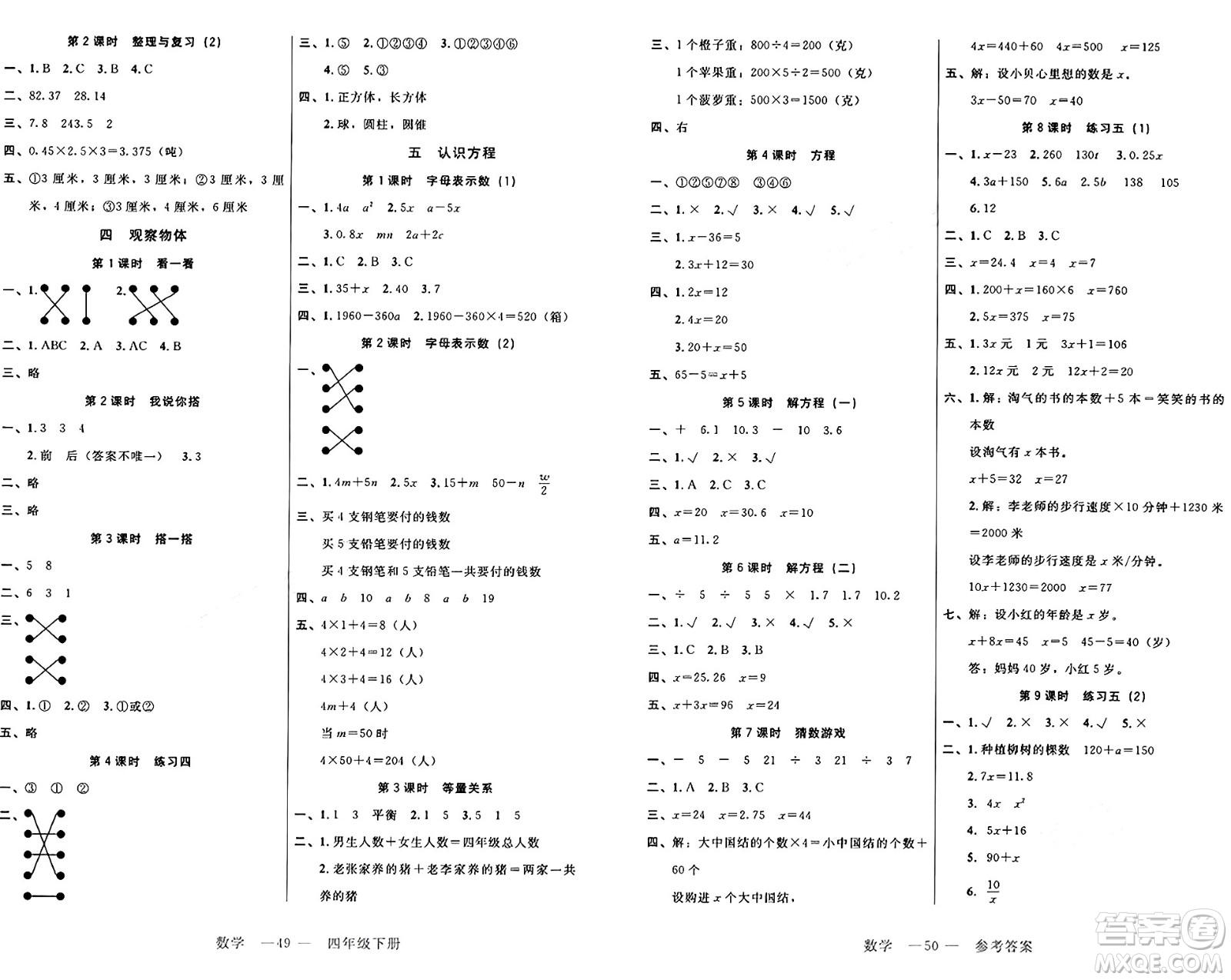 二十一世紀(jì)出版社集團(tuán)2025年春新課程新練習(xí)四年級數(shù)學(xué)下冊北師大版答案