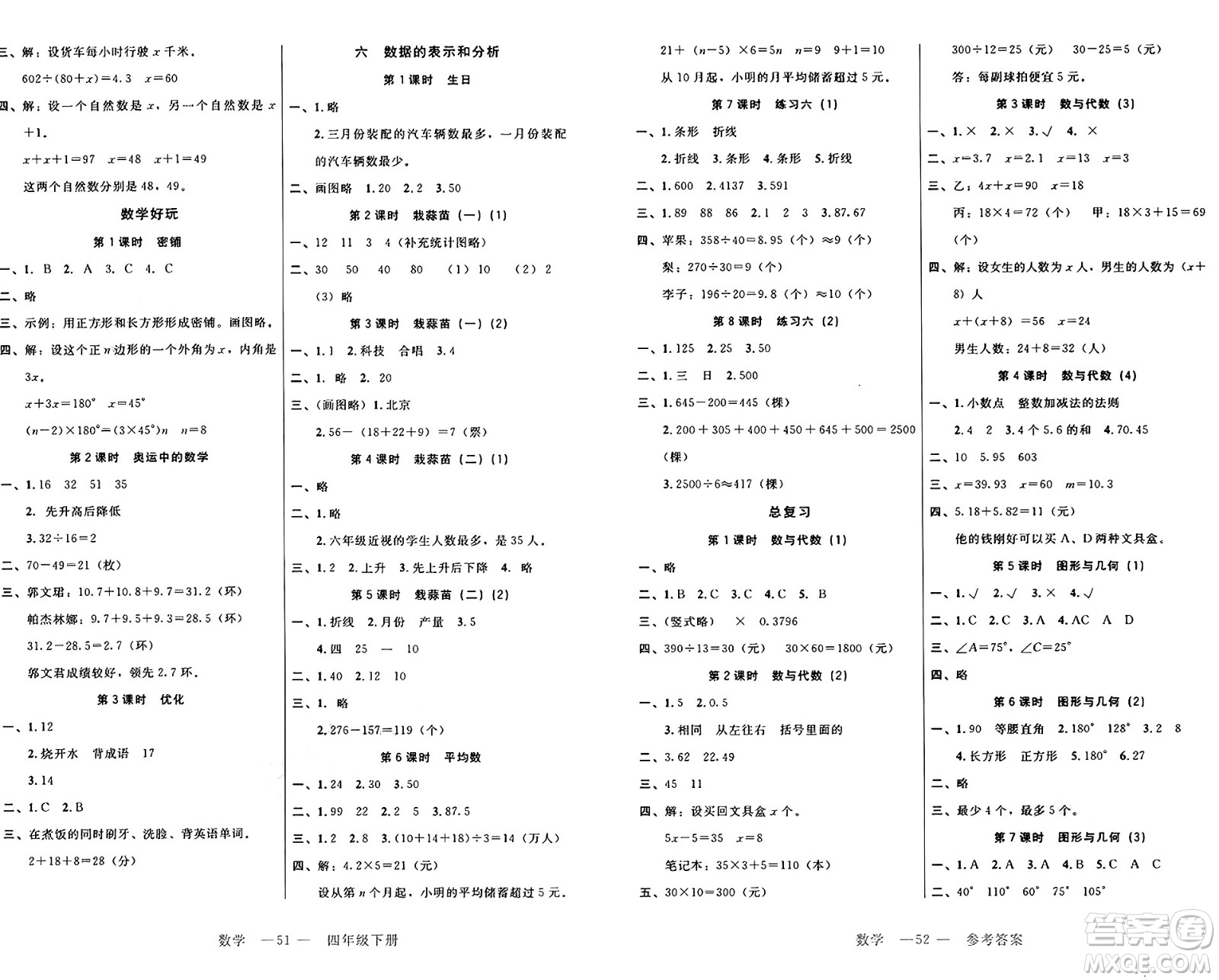 二十一世紀(jì)出版社集團(tuán)2025年春新課程新練習(xí)四年級數(shù)學(xué)下冊北師大版答案