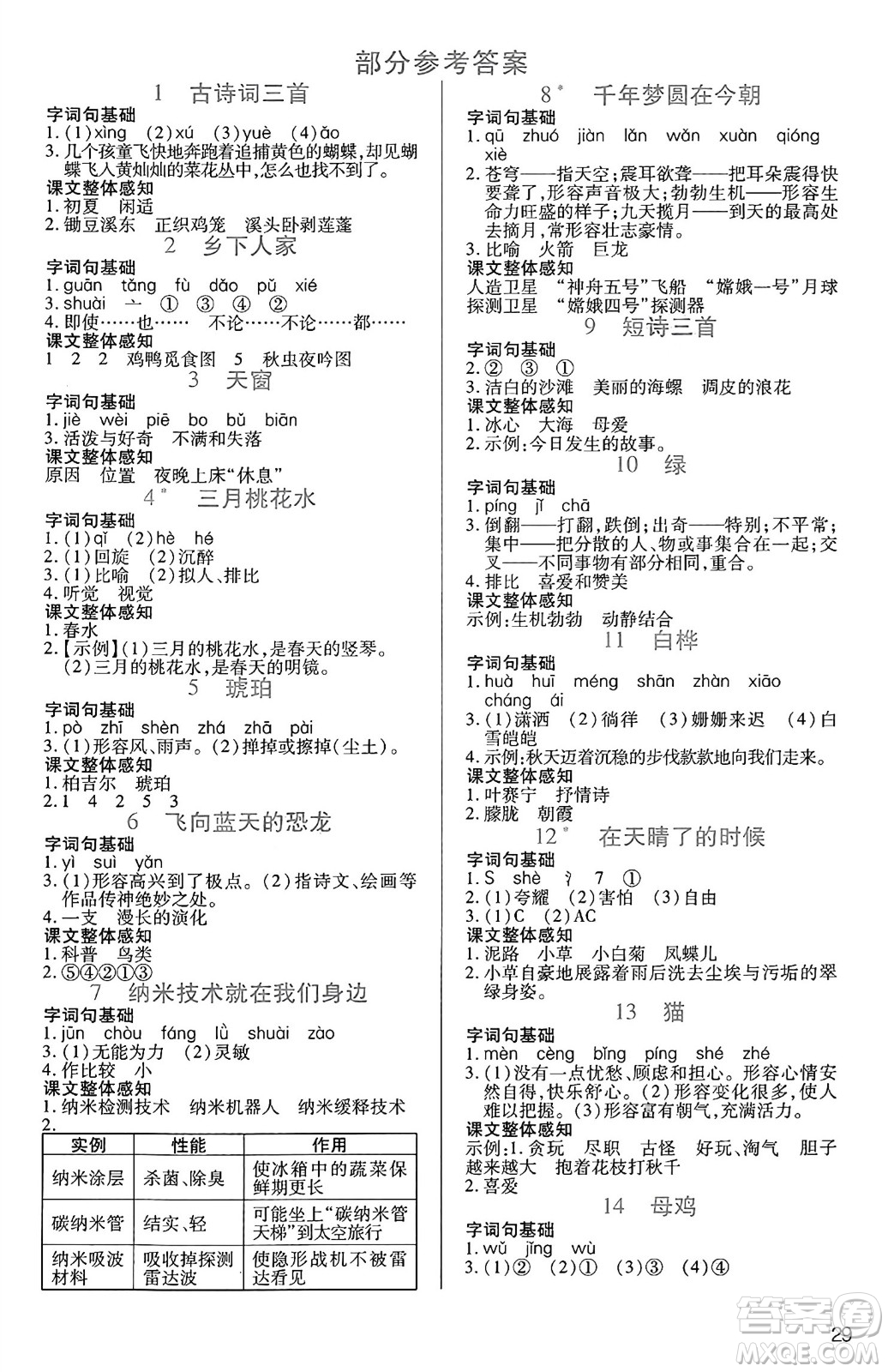 二十一世紀(jì)出版社集團(tuán)2025年春新課程新練習(xí)四年級(jí)語(yǔ)文下冊(cè)部編版答案