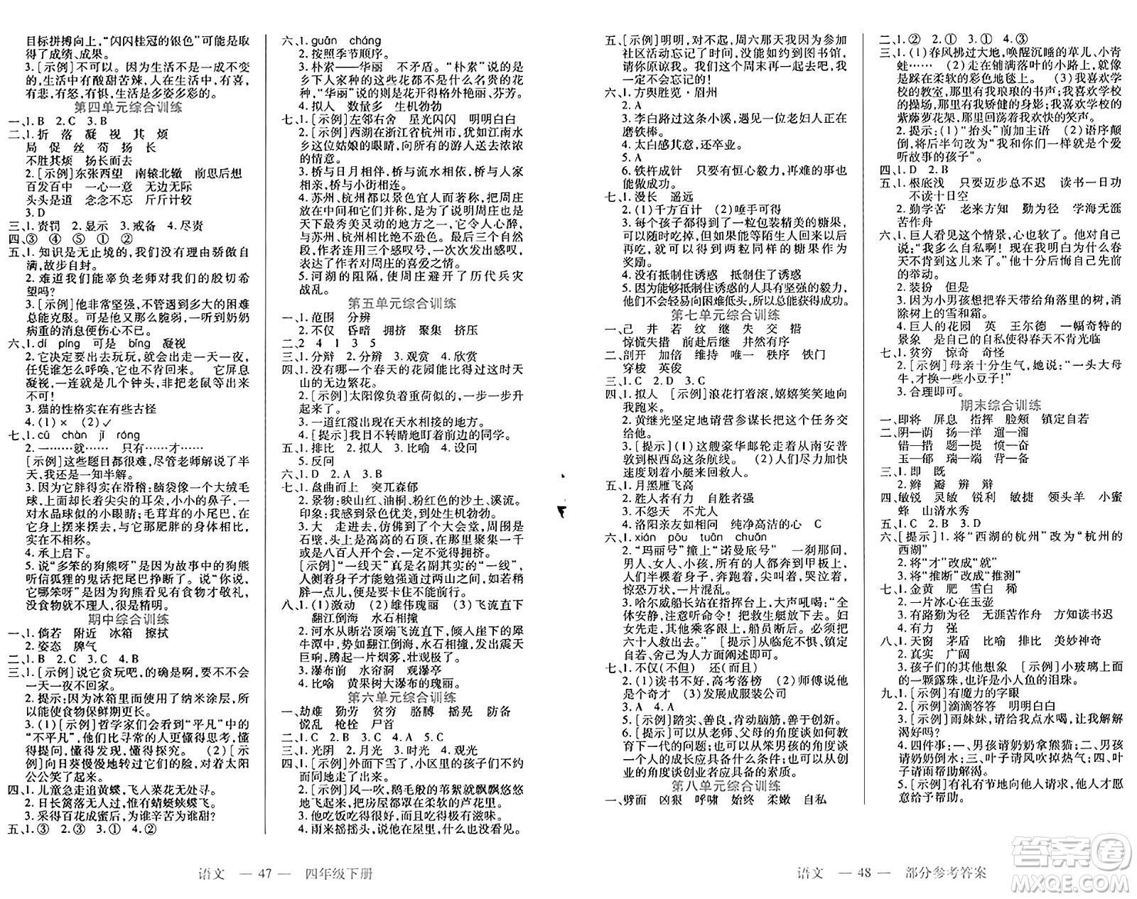 二十一世紀(jì)出版社集團(tuán)2025年春新課程新練習(xí)四年級(jí)語(yǔ)文下冊(cè)部編版答案
