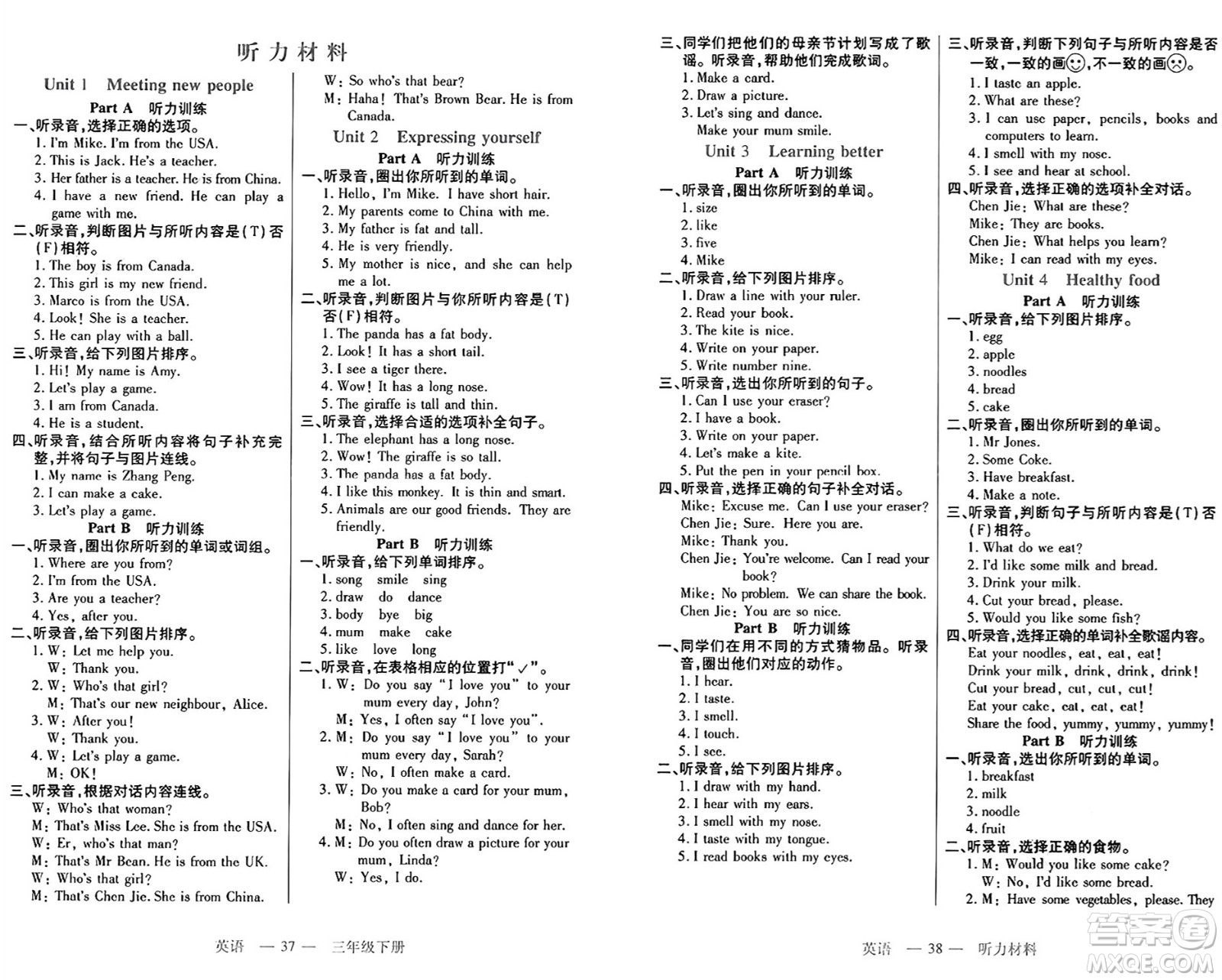 二十一世紀(jì)出版社集團(tuán)2025年春新課程新練習(xí)三年級英語下冊人教PEP版答案