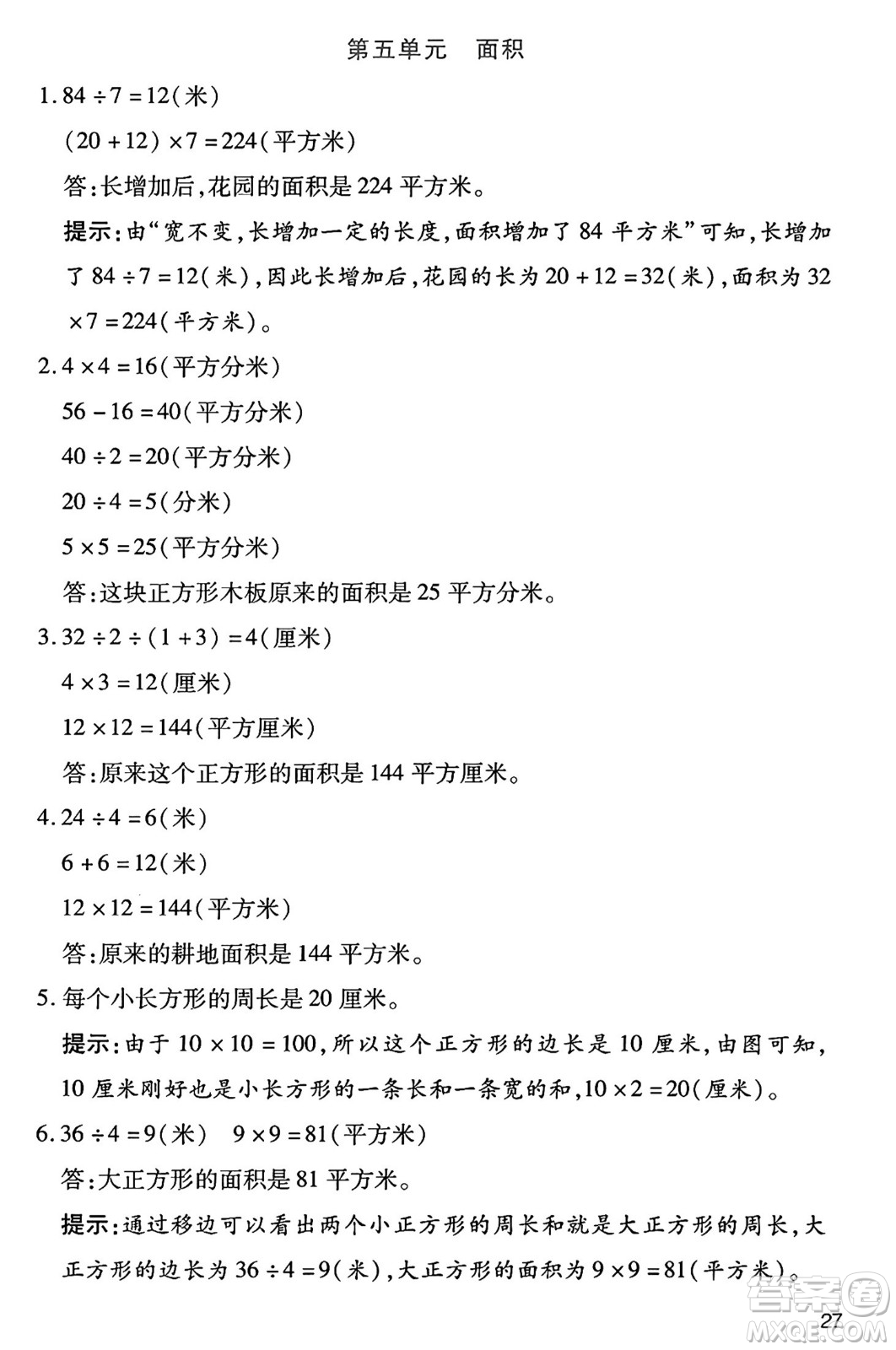 二十一世紀(jì)出版社集團2025年春新課程新練習(xí)三年級數(shù)學(xué)下冊人教版答案