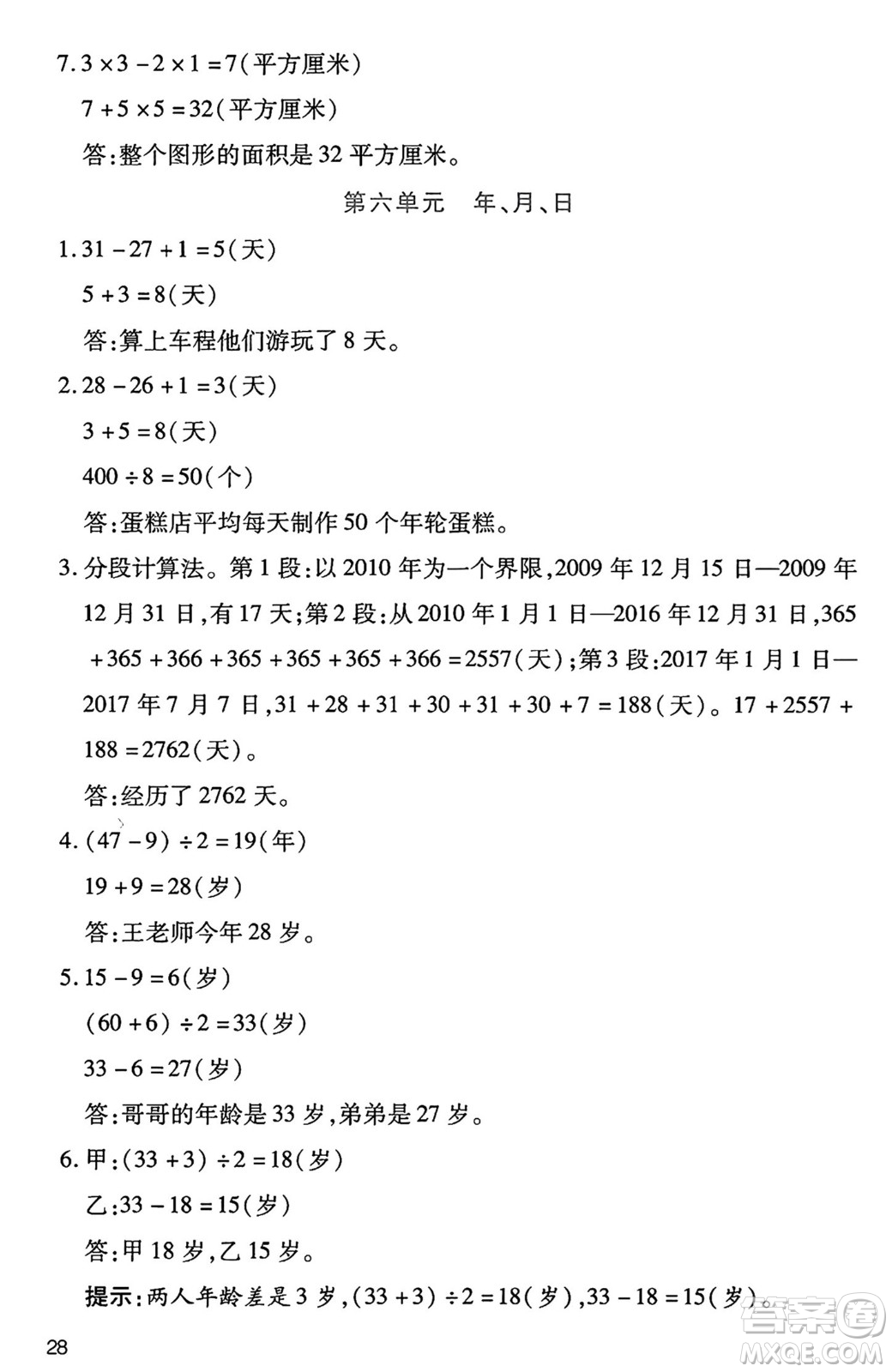 二十一世紀(jì)出版社集團2025年春新課程新練習(xí)三年級數(shù)學(xué)下冊人教版答案