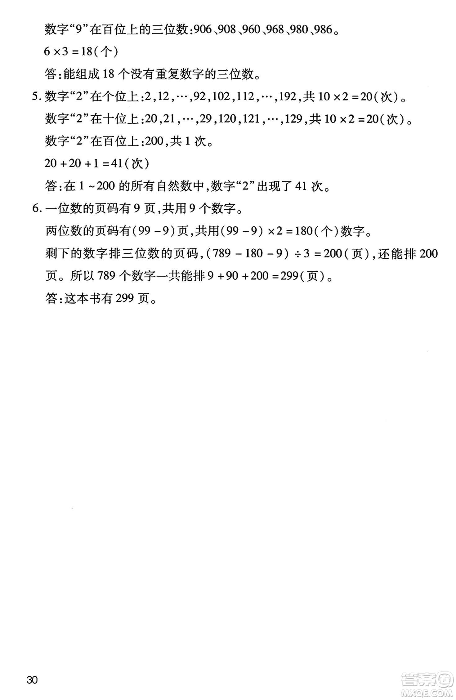 二十一世紀(jì)出版社集團2025年春新課程新練習(xí)三年級數(shù)學(xué)下冊人教版答案