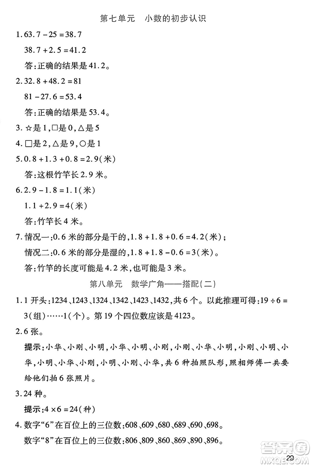 二十一世紀(jì)出版社集團2025年春新課程新練習(xí)三年級數(shù)學(xué)下冊人教版答案