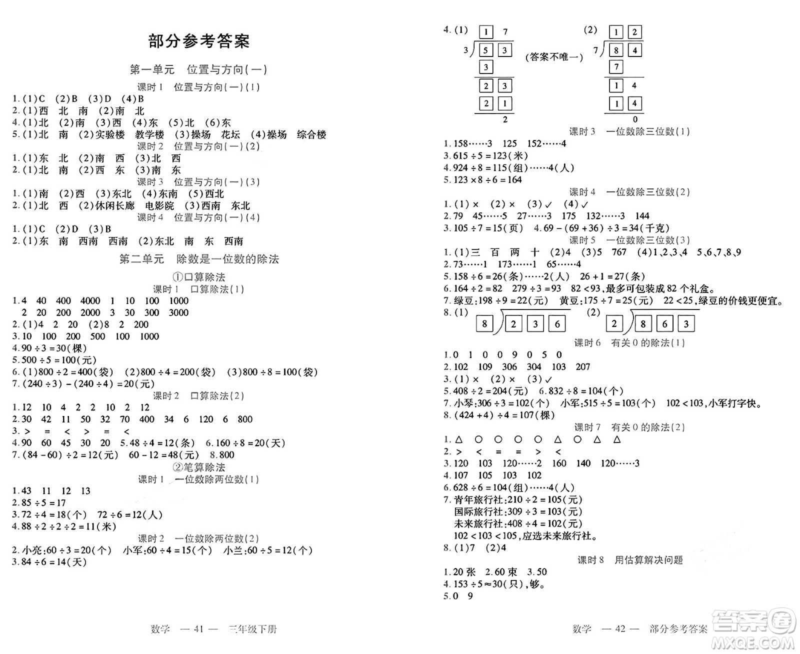 二十一世紀(jì)出版社集團2025年春新課程新練習(xí)三年級數(shù)學(xué)下冊人教版答案