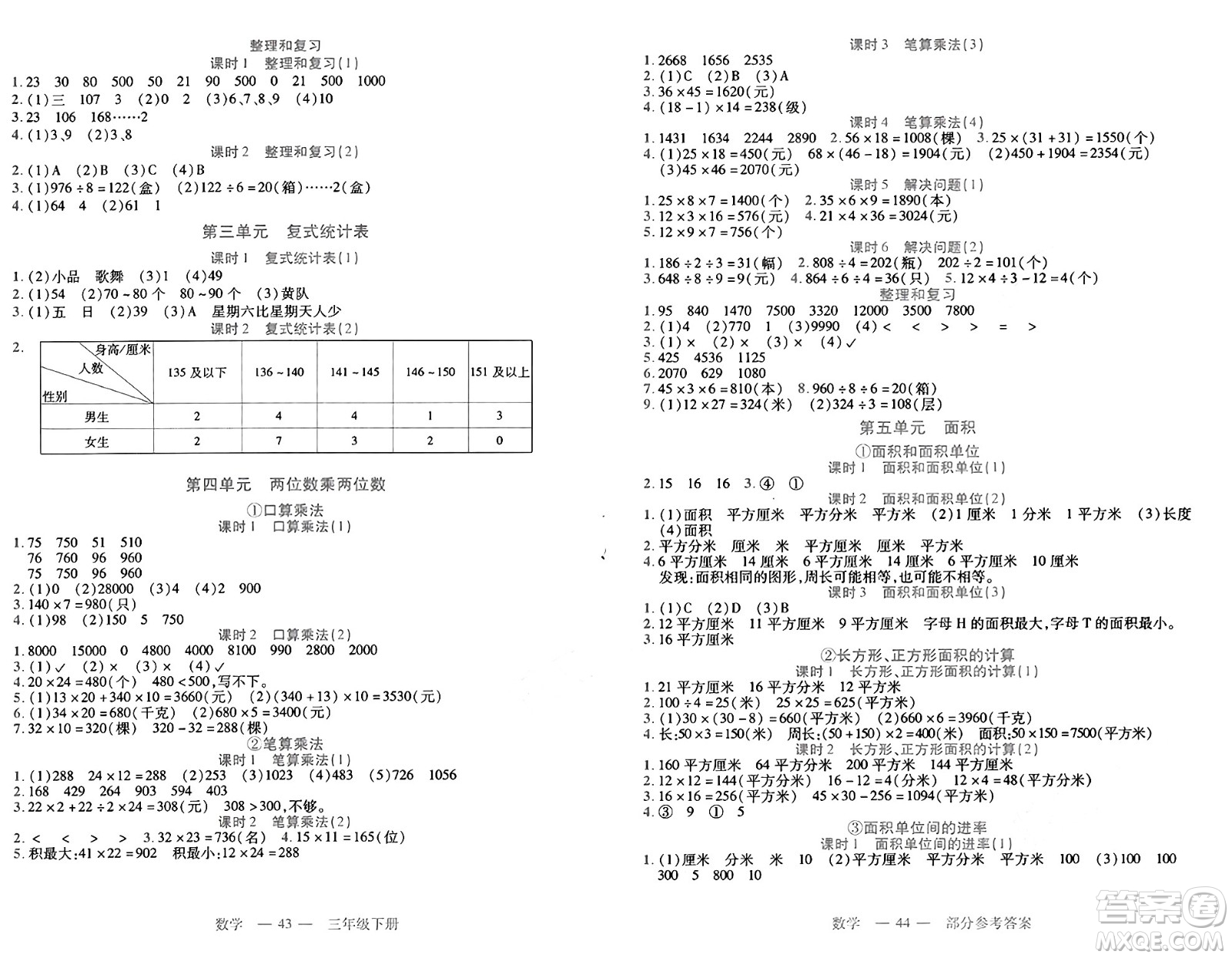 二十一世紀(jì)出版社集團2025年春新課程新練習(xí)三年級數(shù)學(xué)下冊人教版答案