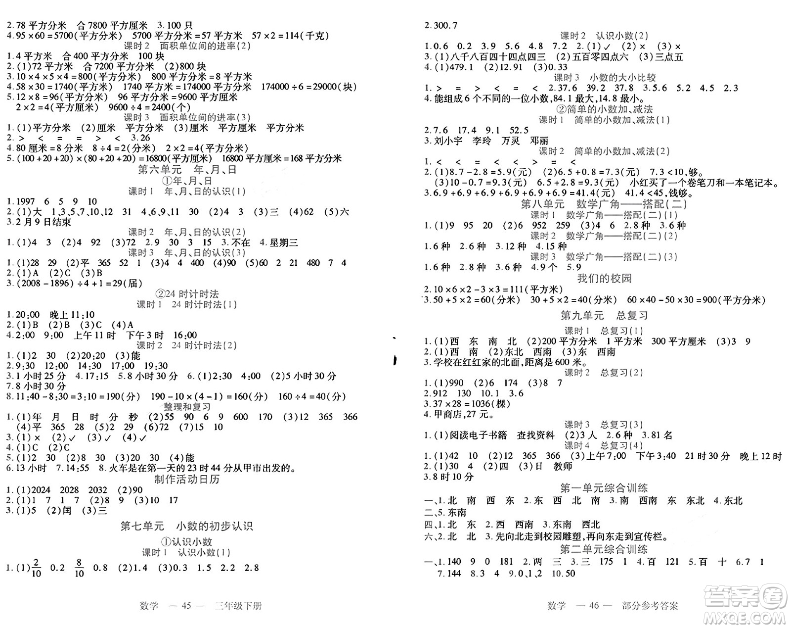 二十一世紀(jì)出版社集團2025年春新課程新練習(xí)三年級數(shù)學(xué)下冊人教版答案
