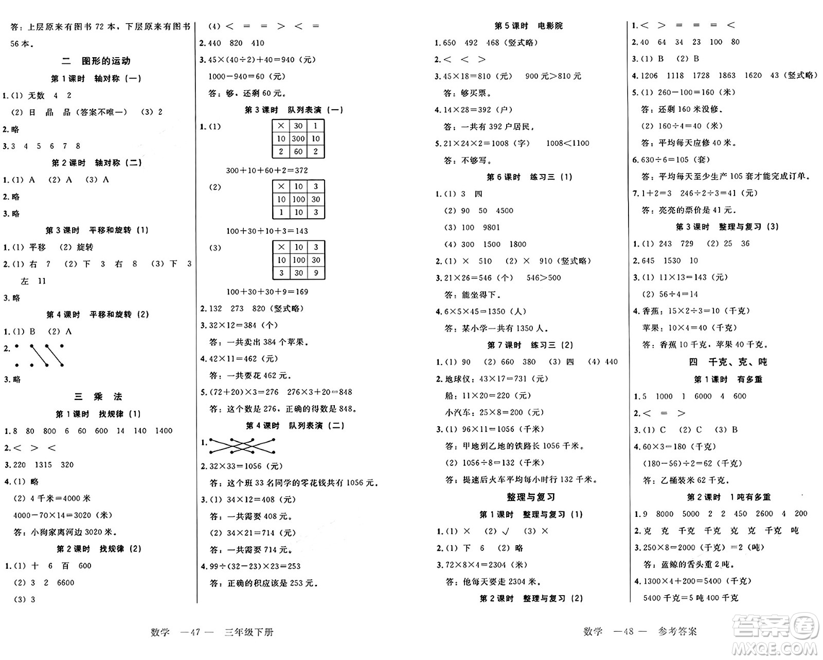 二十一世紀(jì)出版社集團2025年春新課程新練習(xí)三年級數(shù)學(xué)下冊北師大版答案