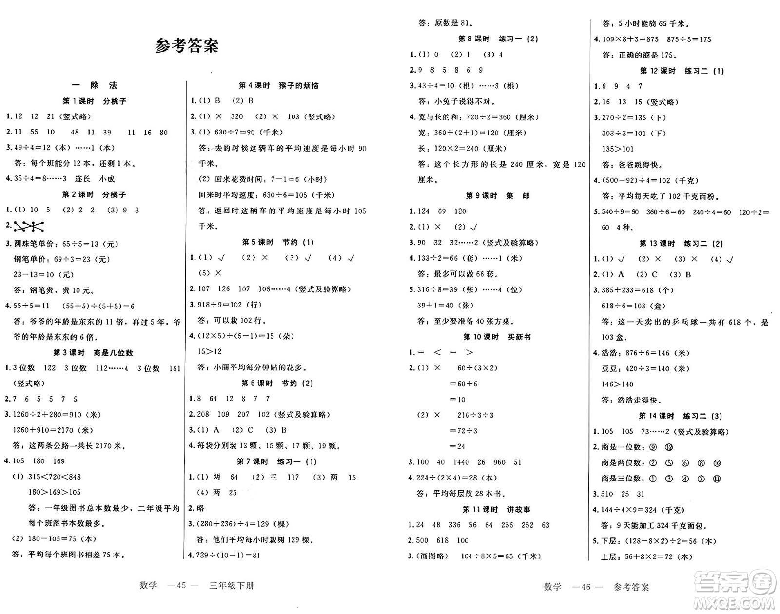 二十一世紀(jì)出版社集團2025年春新課程新練習(xí)三年級數(shù)學(xué)下冊北師大版答案