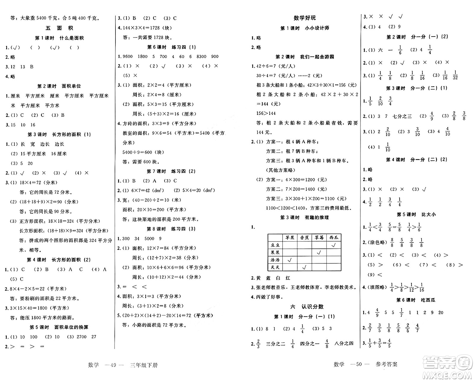 二十一世紀(jì)出版社集團2025年春新課程新練習(xí)三年級數(shù)學(xué)下冊北師大版答案
