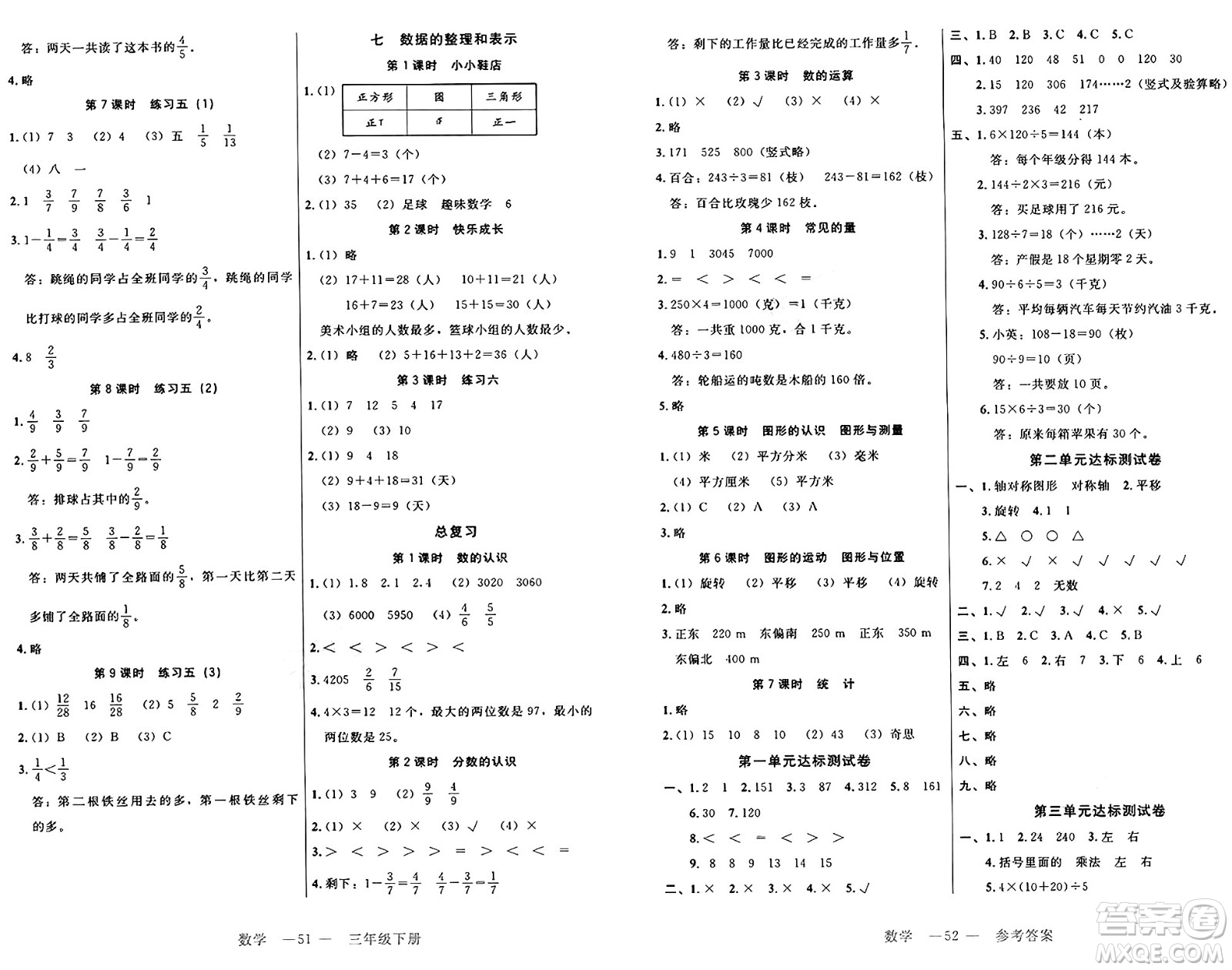 二十一世紀(jì)出版社集團2025年春新課程新練習(xí)三年級數(shù)學(xué)下冊北師大版答案