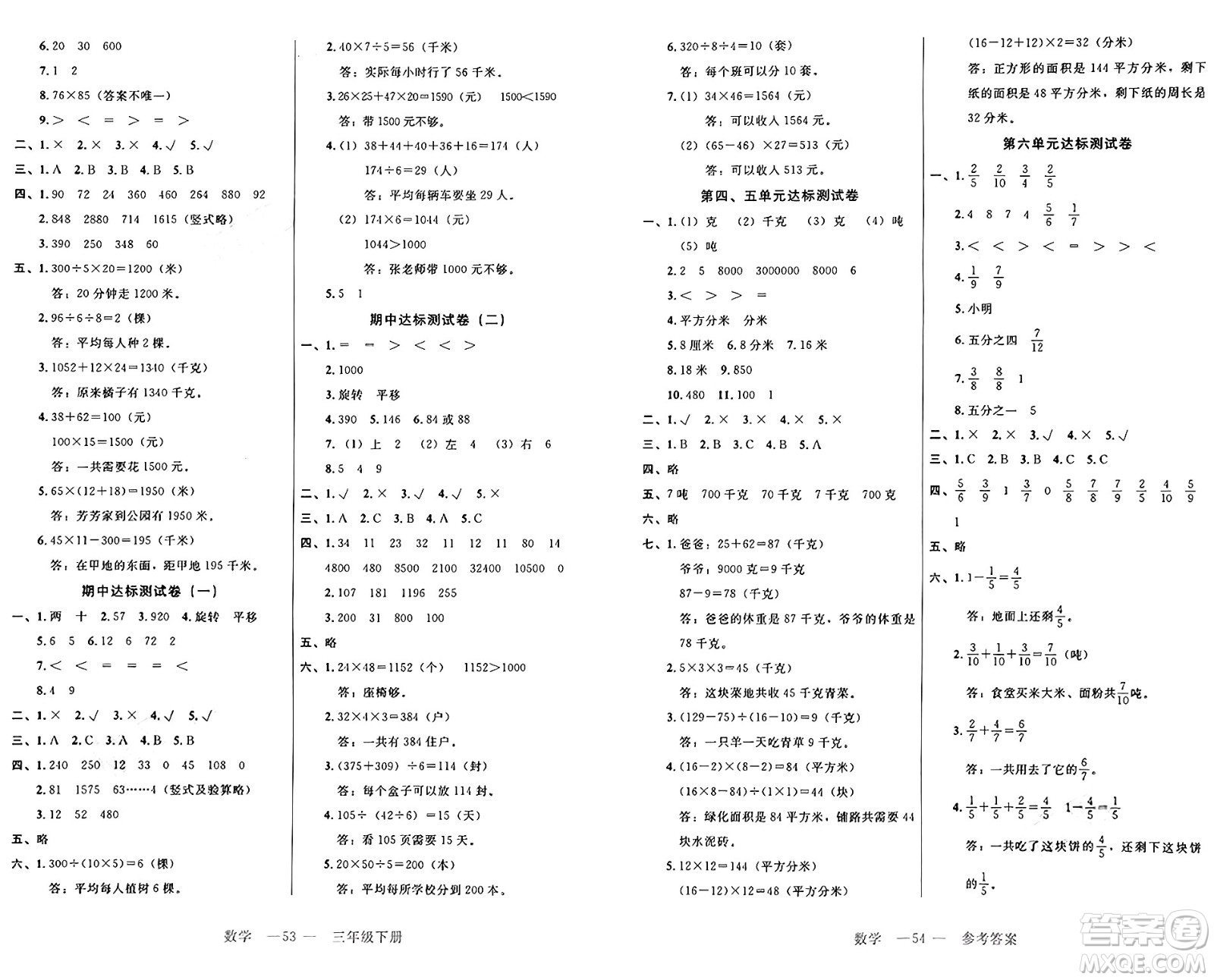 二十一世紀(jì)出版社集團2025年春新課程新練習(xí)三年級數(shù)學(xué)下冊北師大版答案