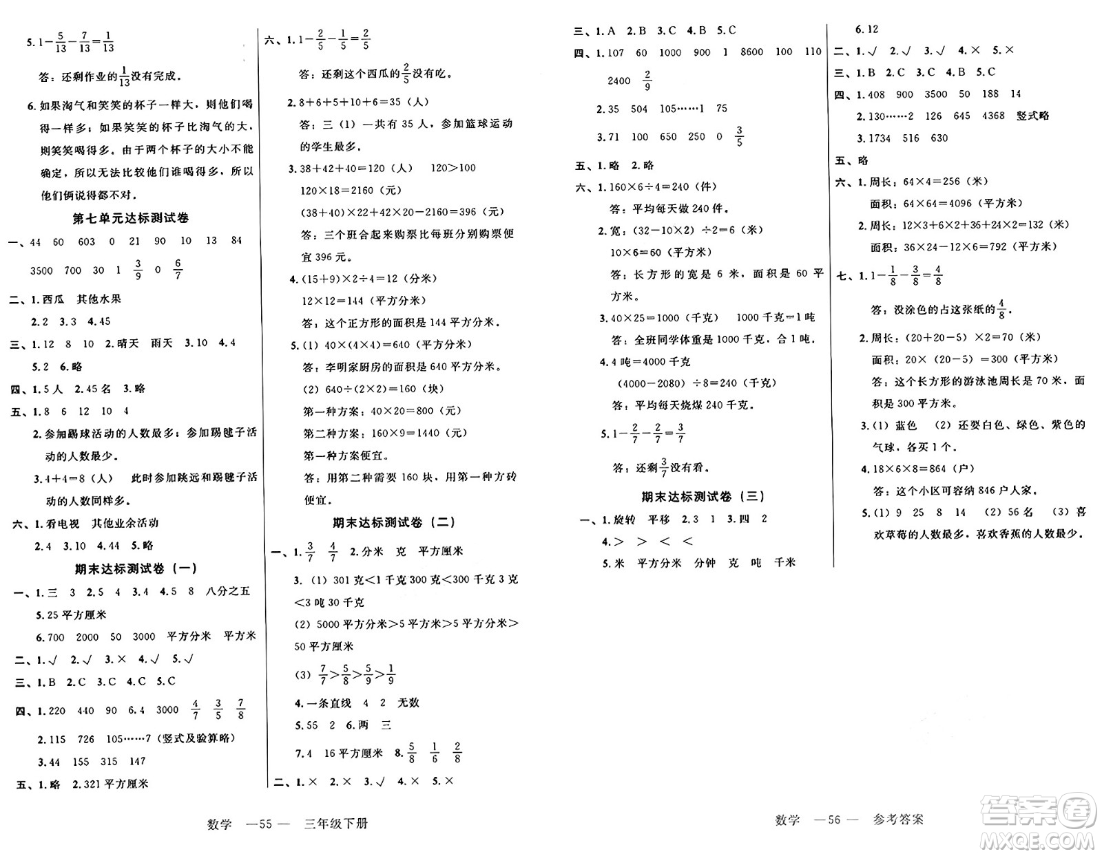 二十一世紀(jì)出版社集團2025年春新課程新練習(xí)三年級數(shù)學(xué)下冊北師大版答案