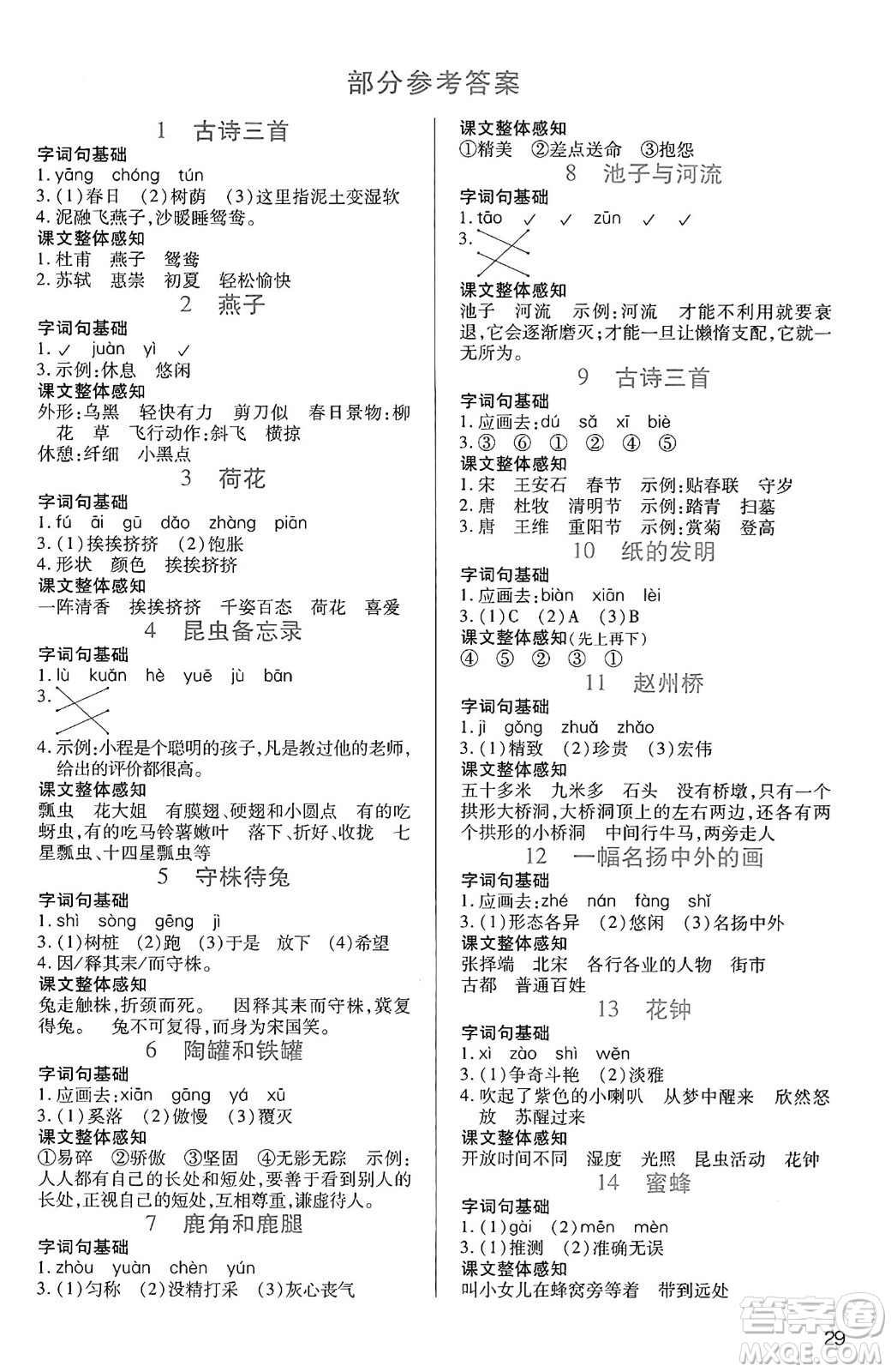 二十一世紀(jì)出版社集團(tuán)2025年春新課程新練習(xí)三年級(jí)語文下冊部編版答案