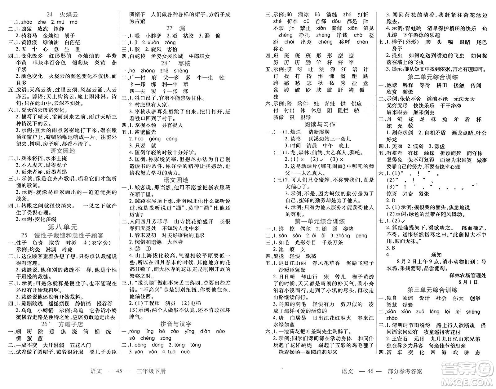 二十一世紀(jì)出版社集團(tuán)2025年春新課程新練習(xí)三年級(jí)語文下冊部編版答案