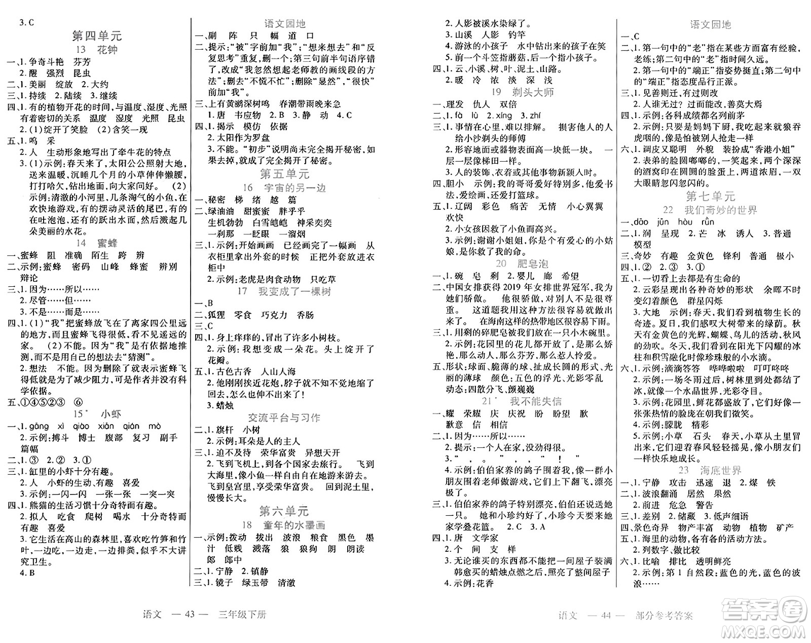 二十一世紀(jì)出版社集團(tuán)2025年春新課程新練習(xí)三年級(jí)語文下冊部編版答案
