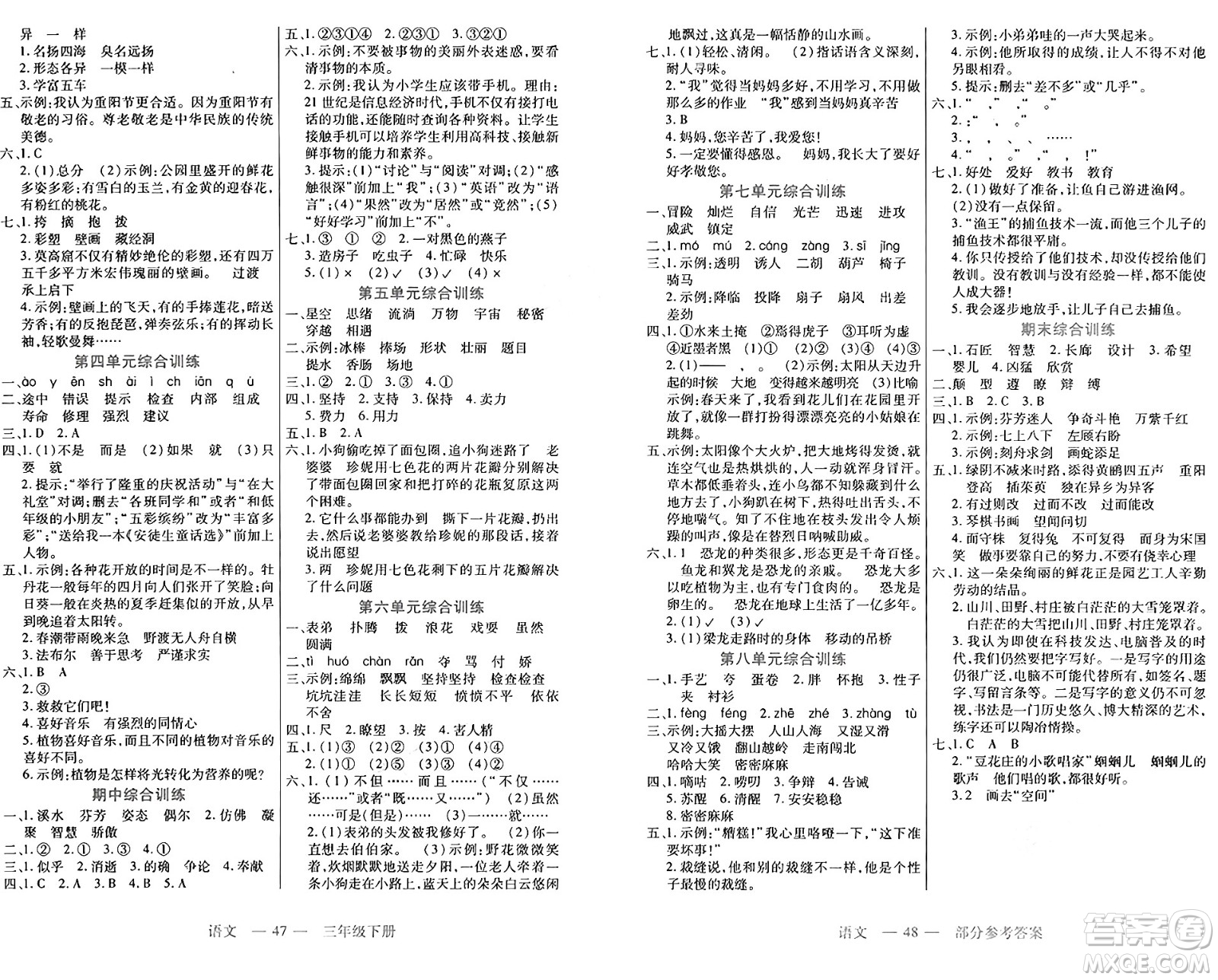 二十一世紀(jì)出版社集團(tuán)2025年春新課程新練習(xí)三年級(jí)語文下冊部編版答案