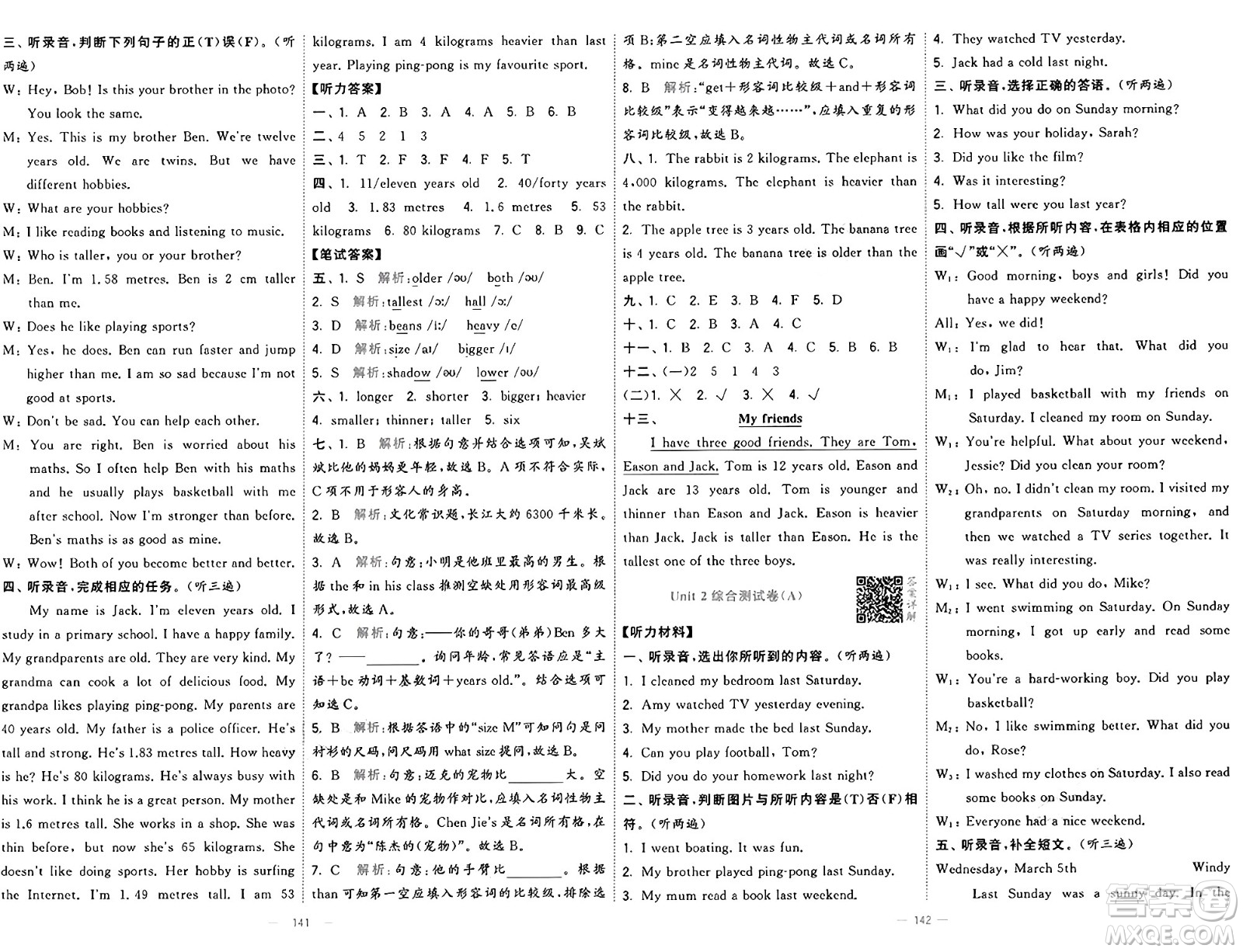 寧夏人民教育出版社2025年春經(jīng)綸學(xué)霸學(xué)霸提優(yōu)大試卷六年級英語下冊人教版答案