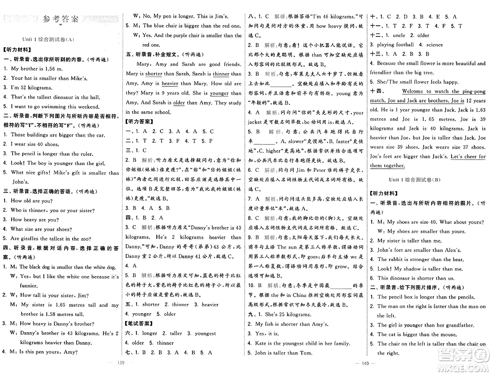 寧夏人民教育出版社2025年春經(jīng)綸學(xué)霸學(xué)霸提優(yōu)大試卷六年級英語下冊人教版答案