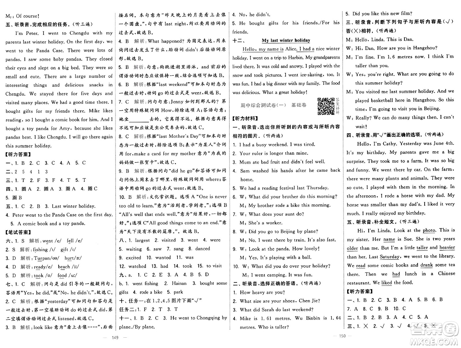 寧夏人民教育出版社2025年春經(jīng)綸學(xué)霸學(xué)霸提優(yōu)大試卷六年級英語下冊人教版答案