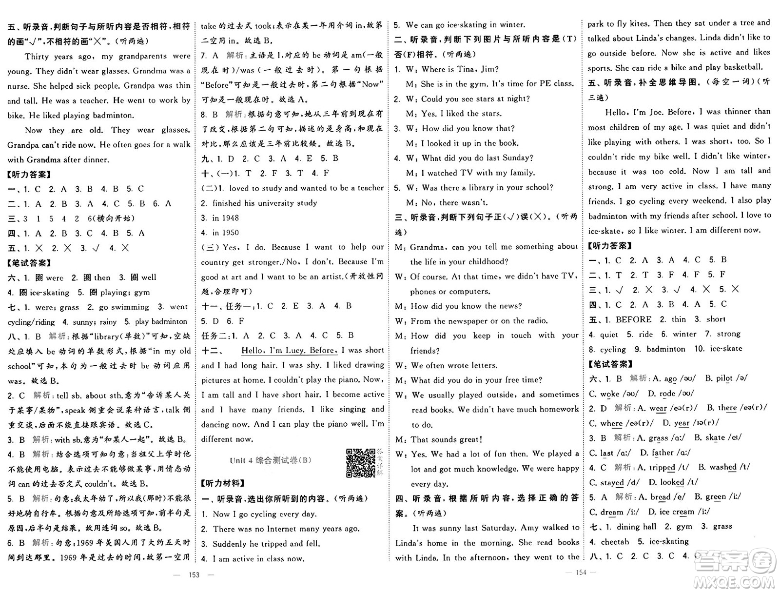 寧夏人民教育出版社2025年春經(jīng)綸學(xué)霸學(xué)霸提優(yōu)大試卷六年級英語下冊人教版答案