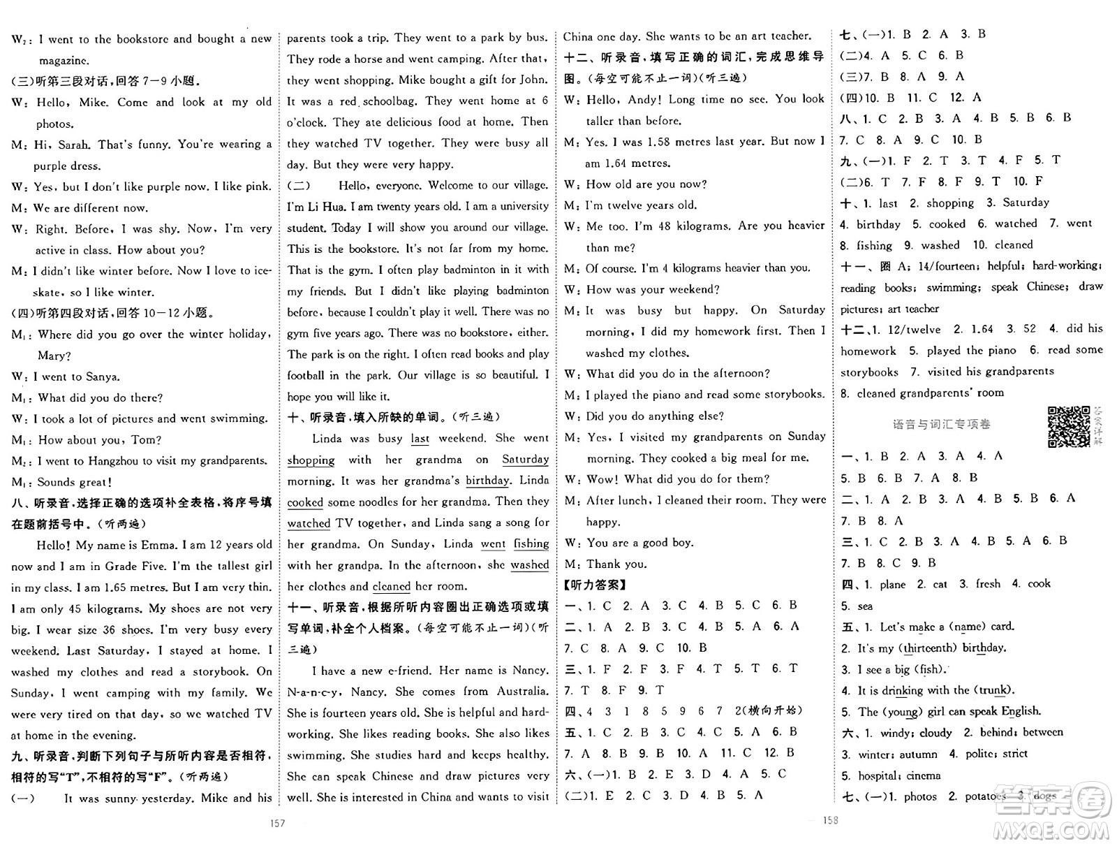 寧夏人民教育出版社2025年春經(jīng)綸學(xué)霸學(xué)霸提優(yōu)大試卷六年級英語下冊人教版答案