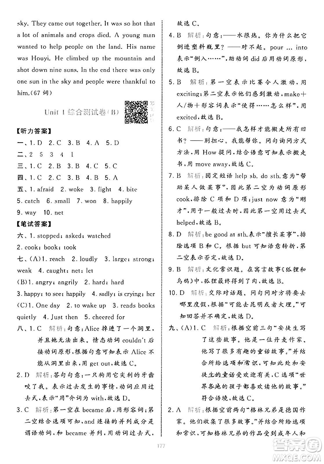 寧夏人民教育出版社2025年春經(jīng)綸學霸學霸提優(yōu)大試卷六年級英語下冊江蘇版答案