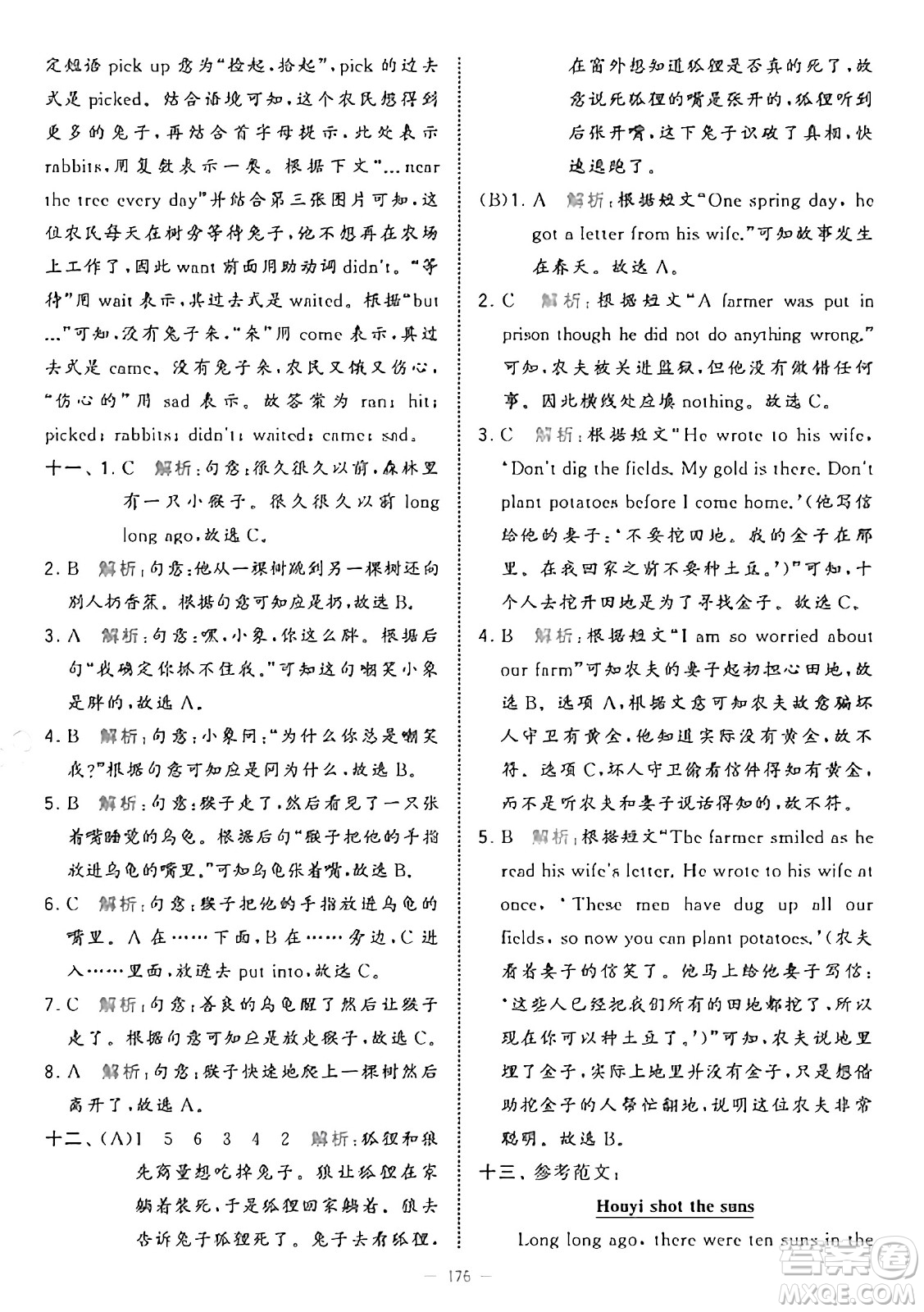 寧夏人民教育出版社2025年春經(jīng)綸學霸學霸提優(yōu)大試卷六年級英語下冊江蘇版答案