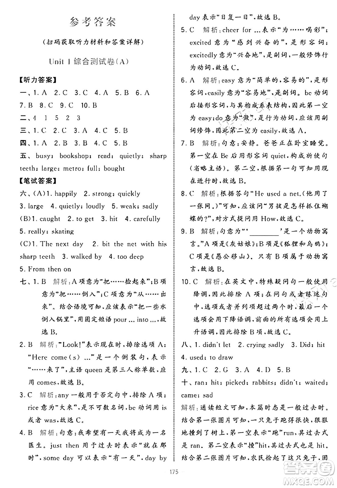 寧夏人民教育出版社2025年春經(jīng)綸學霸學霸提優(yōu)大試卷六年級英語下冊江蘇版答案