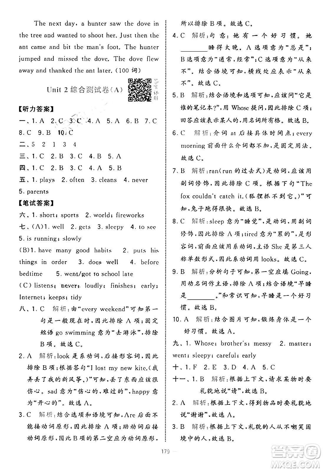 寧夏人民教育出版社2025年春經(jīng)綸學霸學霸提優(yōu)大試卷六年級英語下冊江蘇版答案