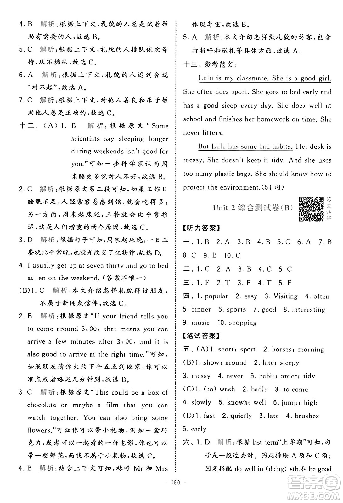 寧夏人民教育出版社2025年春經(jīng)綸學霸學霸提優(yōu)大試卷六年級英語下冊江蘇版答案