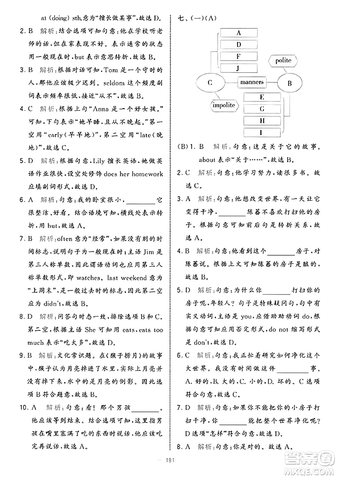 寧夏人民教育出版社2025年春經(jīng)綸學霸學霸提優(yōu)大試卷六年級英語下冊江蘇版答案