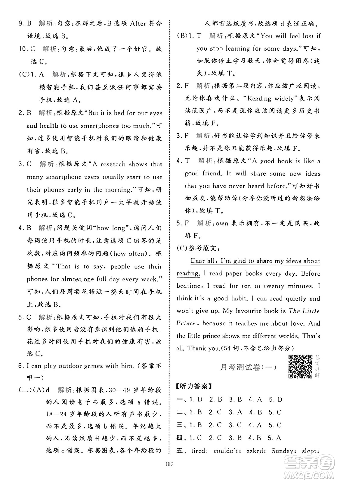 寧夏人民教育出版社2025年春經(jīng)綸學霸學霸提優(yōu)大試卷六年級英語下冊江蘇版答案