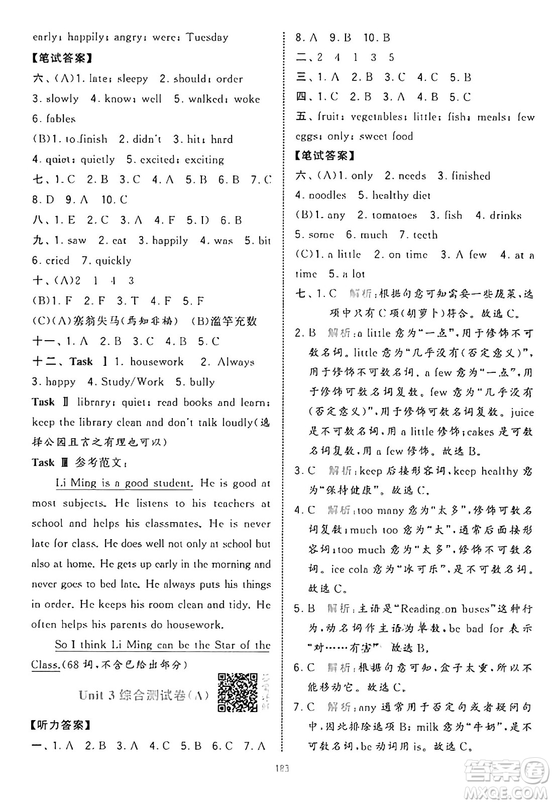 寧夏人民教育出版社2025年春經(jīng)綸學霸學霸提優(yōu)大試卷六年級英語下冊江蘇版答案