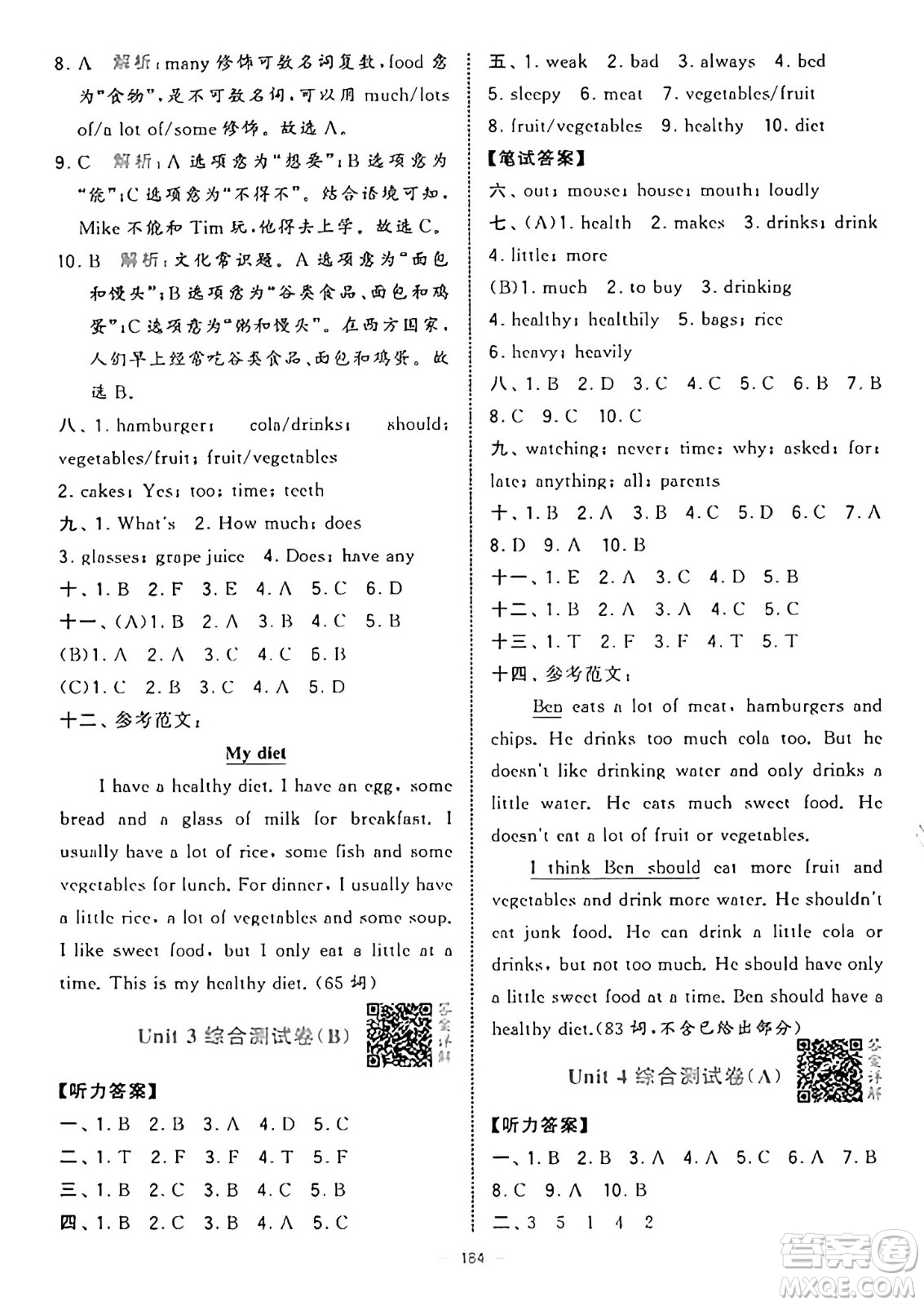 寧夏人民教育出版社2025年春經(jīng)綸學霸學霸提優(yōu)大試卷六年級英語下冊江蘇版答案