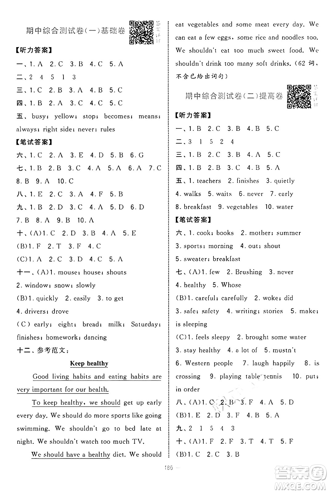 寧夏人民教育出版社2025年春經(jīng)綸學霸學霸提優(yōu)大試卷六年級英語下冊江蘇版答案